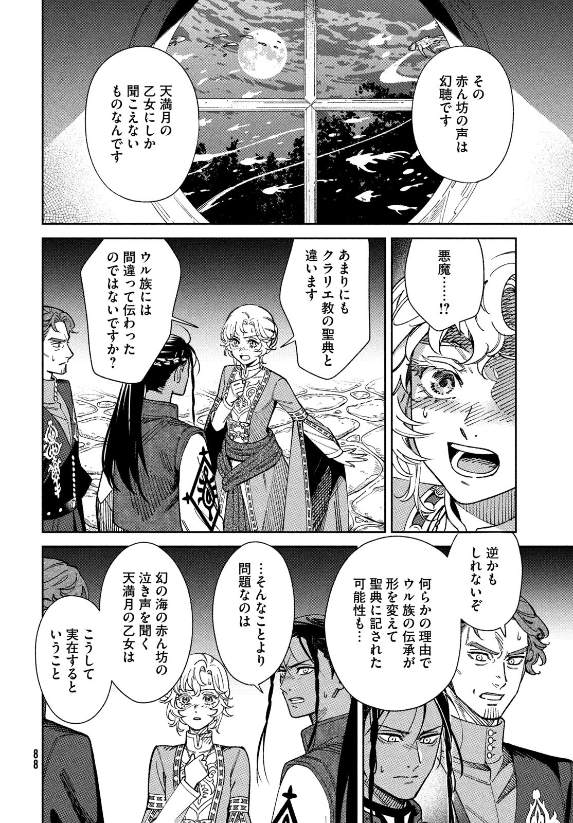 Leende de Kuni Monogatari - Chapter 2 - Page 4