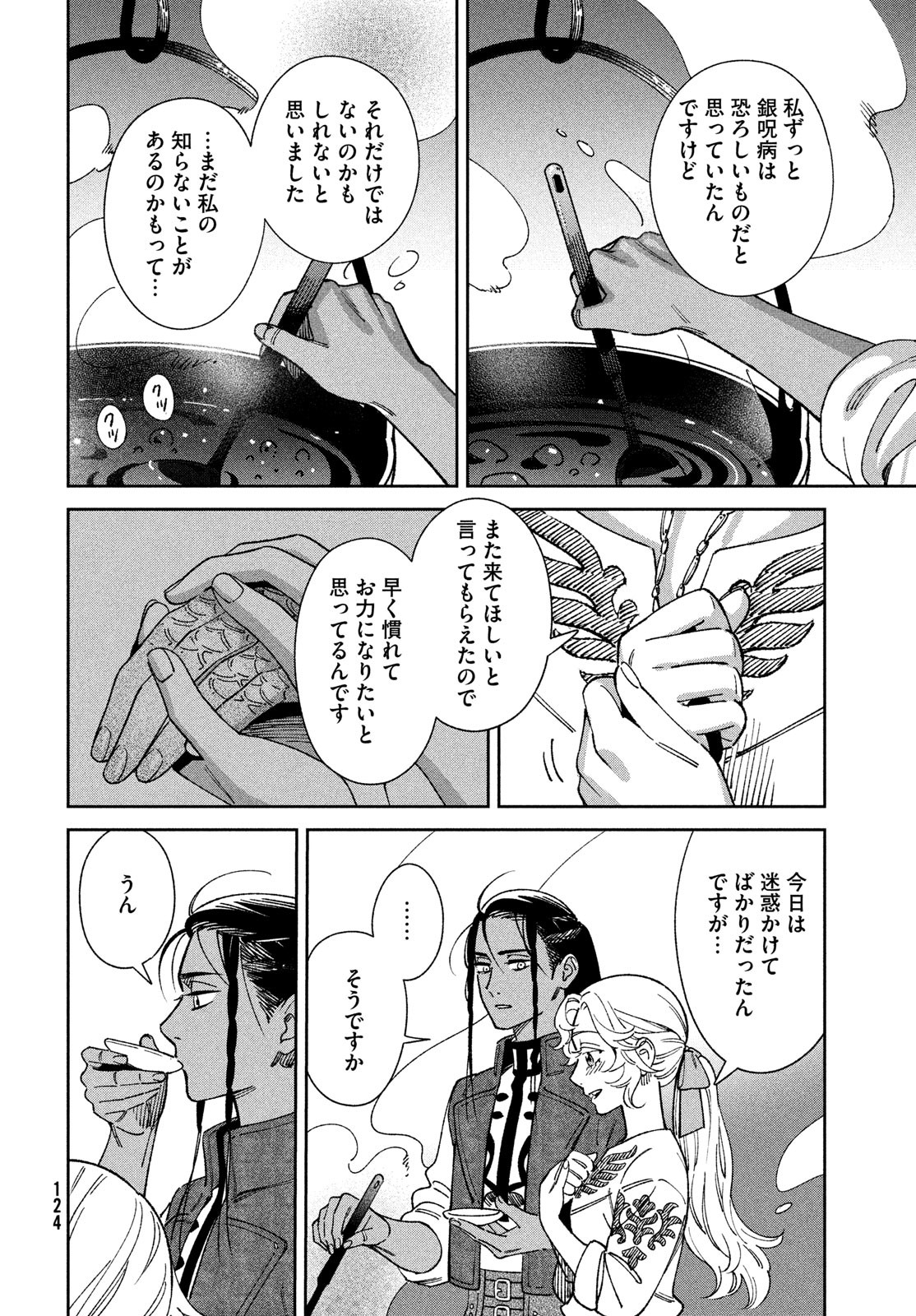 Leende de Kuni Monogatari - Chapter 2 - Page 40