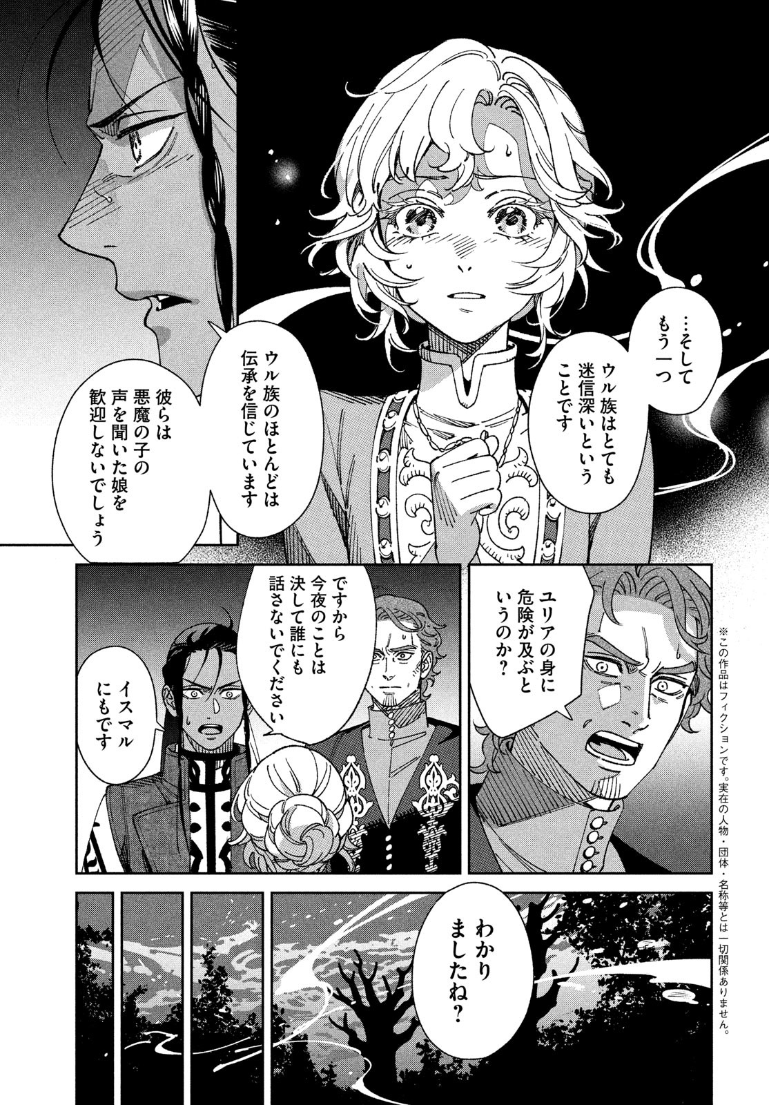 Leende de Kuni Monogatari - Chapter 2 - Page 5