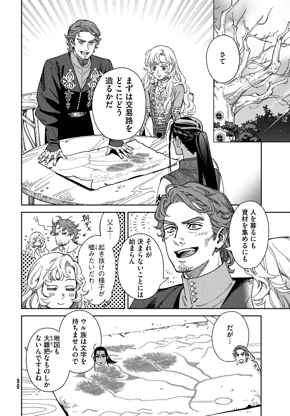 Leende de Kuni Monogatari - Chapter 2 - Page 6