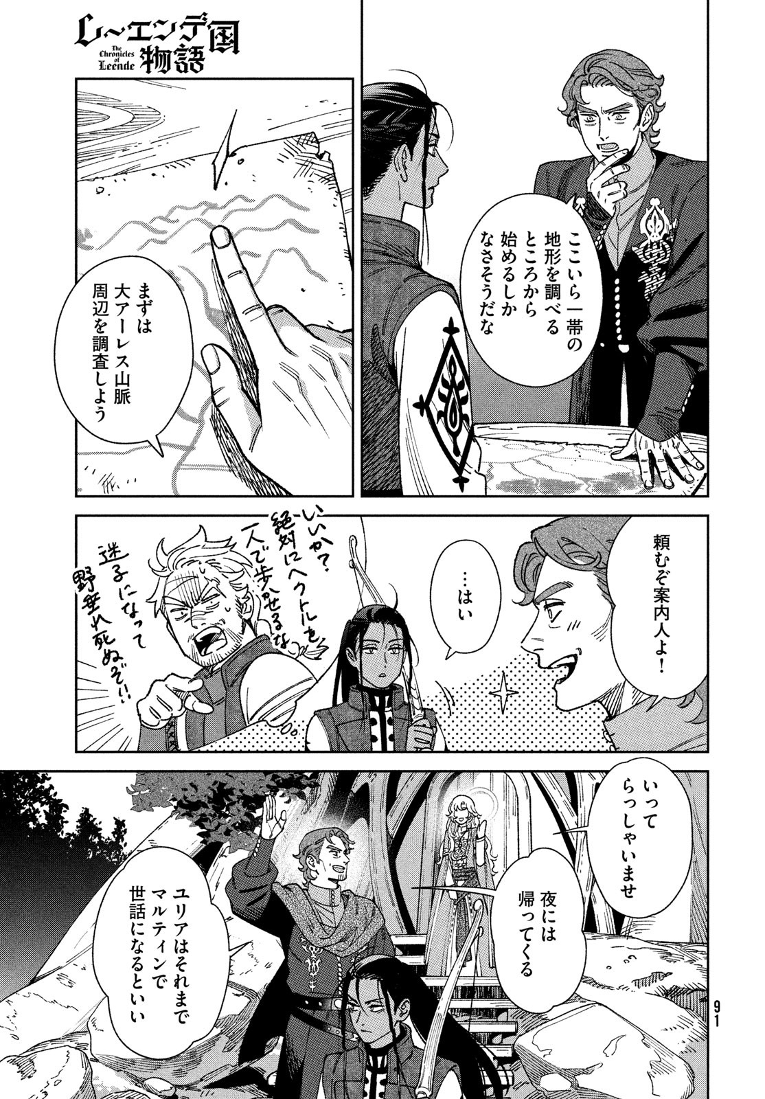 Leende de Kuni Monogatari - Chapter 2 - Page 7