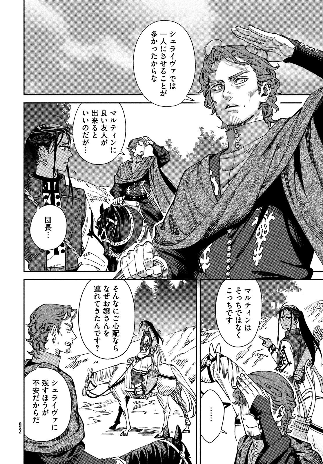Leende de Kuni Monogatari - Chapter 2 - Page 8