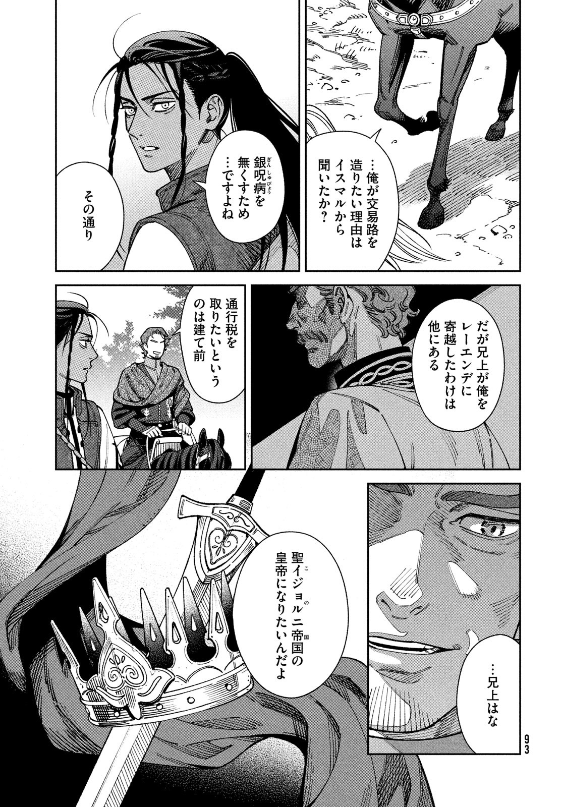 Leende de Kuni Monogatari - Chapter 2 - Page 9
