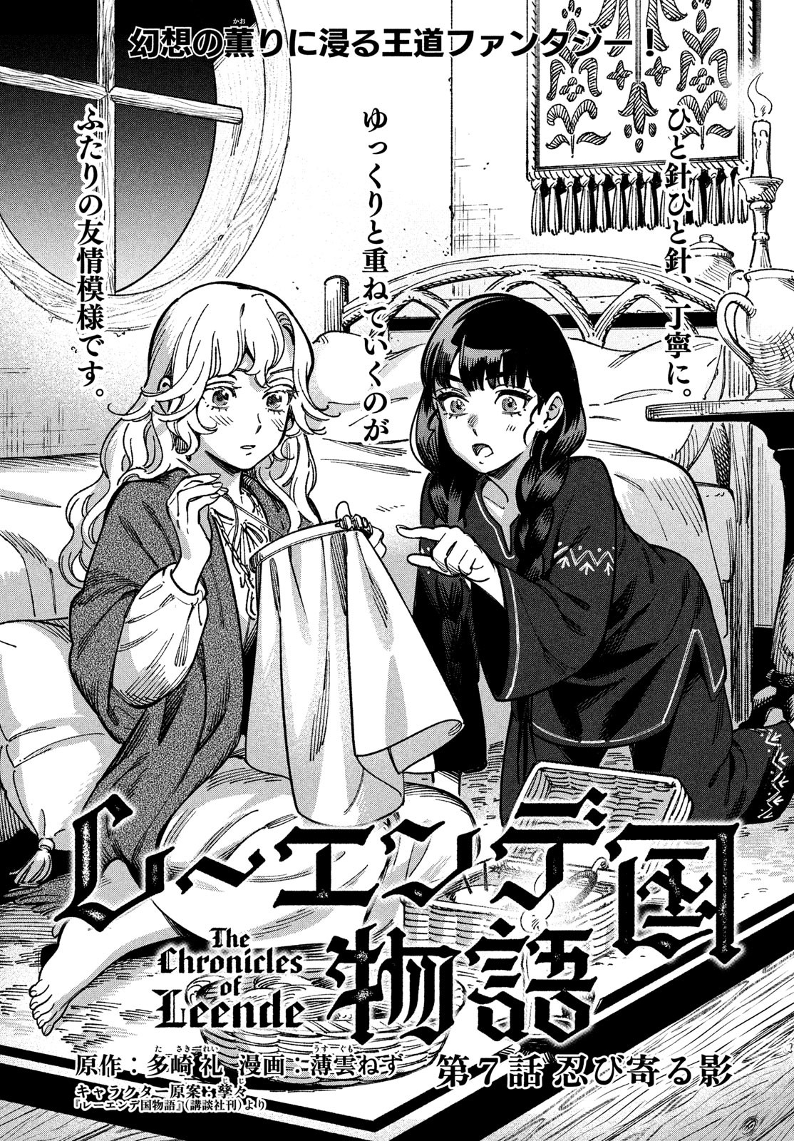 Leende de Kuni Monogatari - Chapter 7 - Page 1