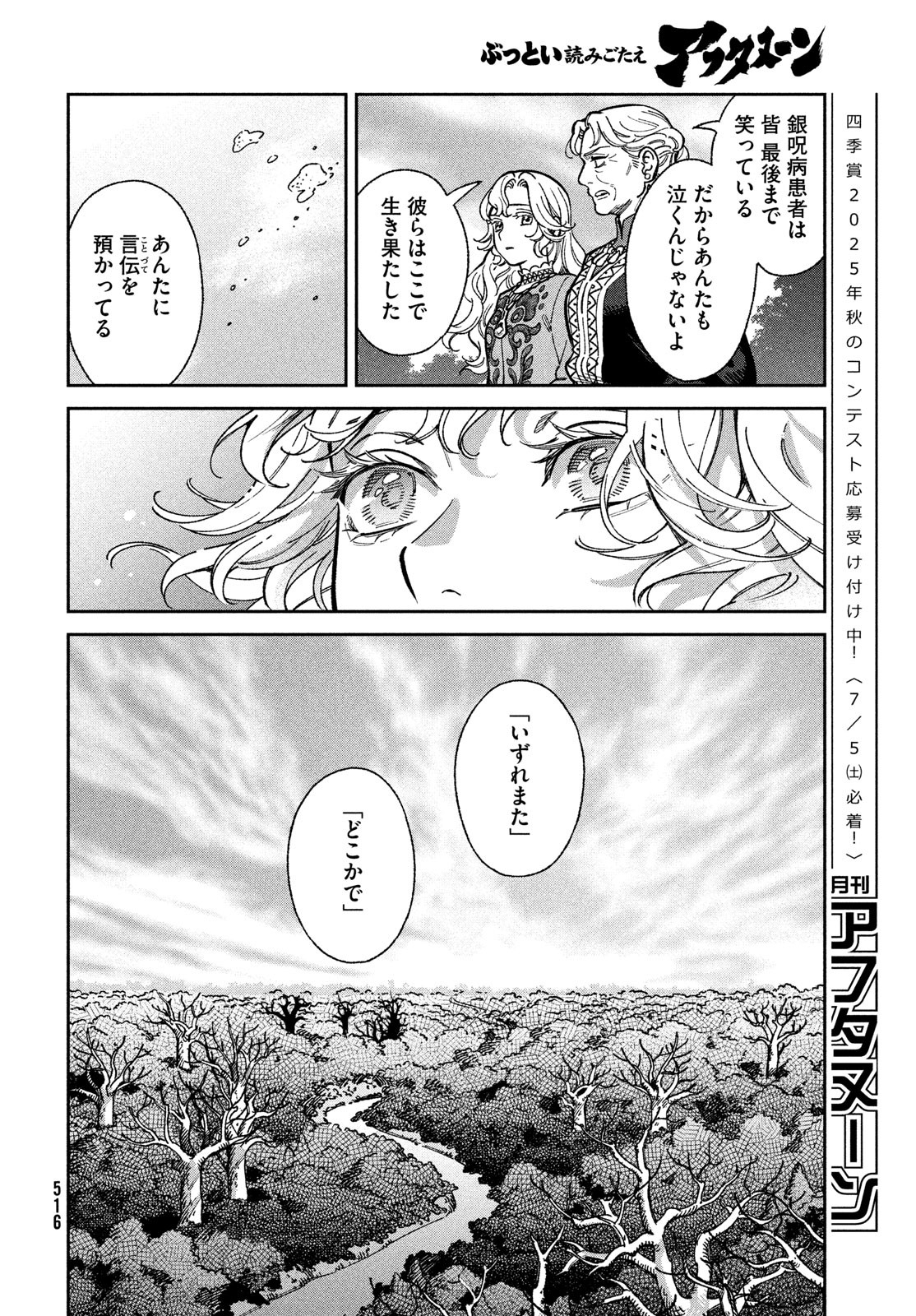 Leende de Kuni Monogatari - Chapter 7 - Page 10