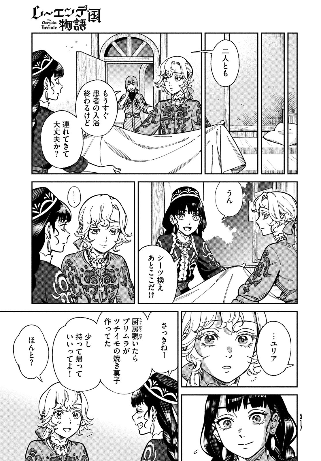 Leende de Kuni Monogatari - Chapter 7 - Page 11
