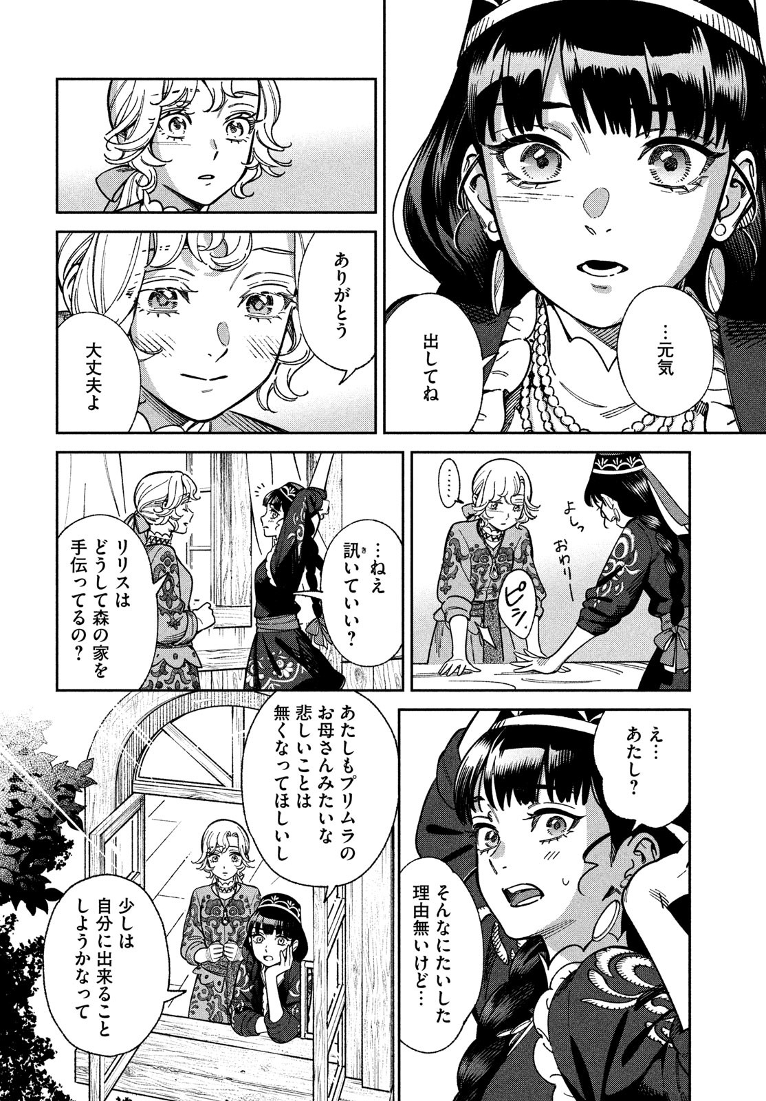 Leende de Kuni Monogatari - Chapter 7 - Page 12