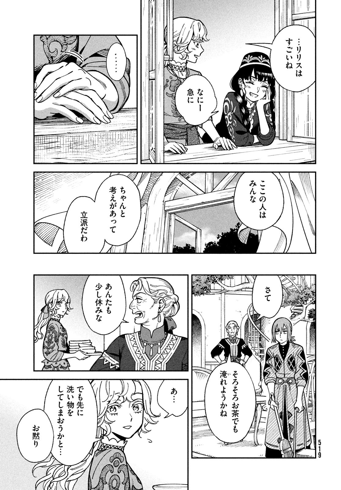 Leende de Kuni Monogatari - Chapter 7 - Page 13