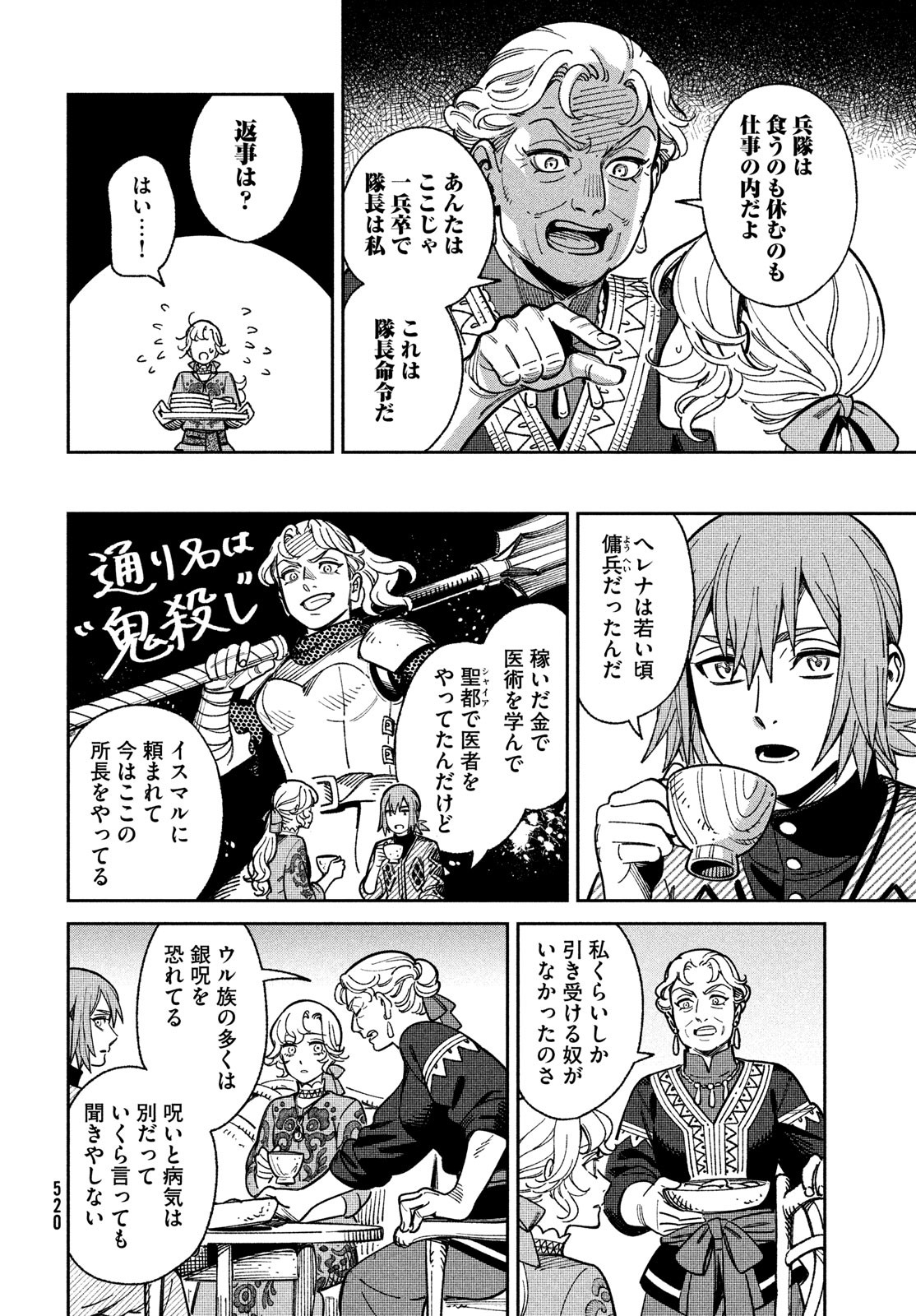 Leende de Kuni Monogatari - Chapter 7 - Page 14