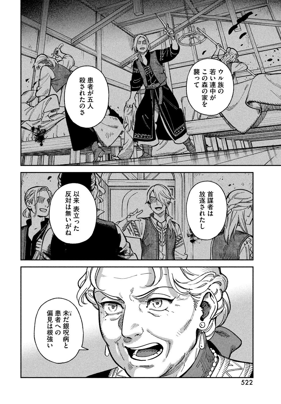 Leende de Kuni Monogatari - Chapter 7 - Page 16