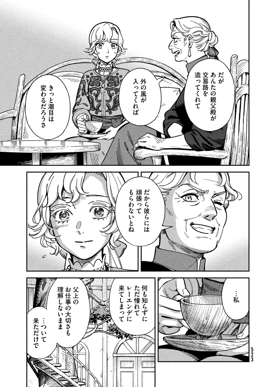 Leende de Kuni Monogatari - Chapter 7 - Page 17