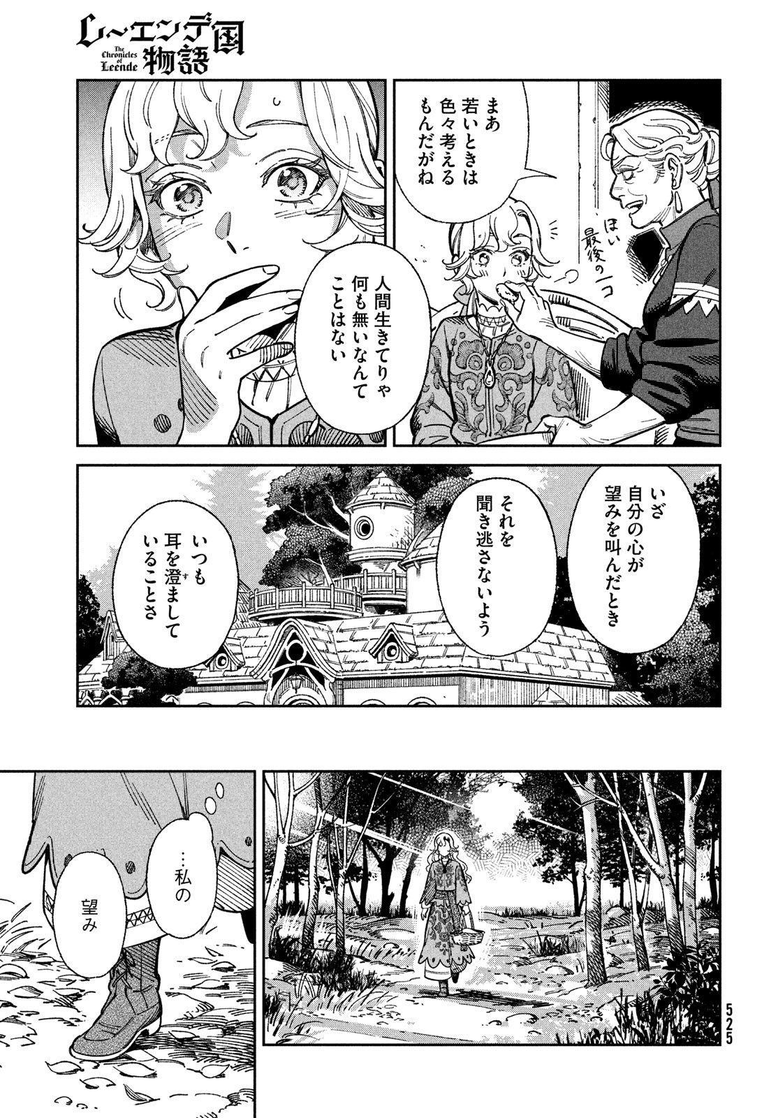 Leende de Kuni Monogatari - Chapter 7 - Page 19