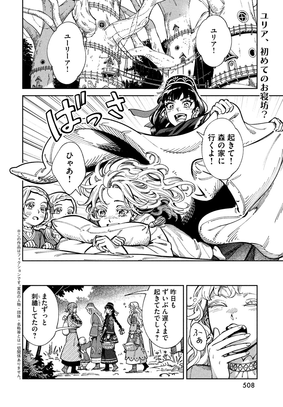 Leende de Kuni Monogatari - Chapter 7 - Page 2