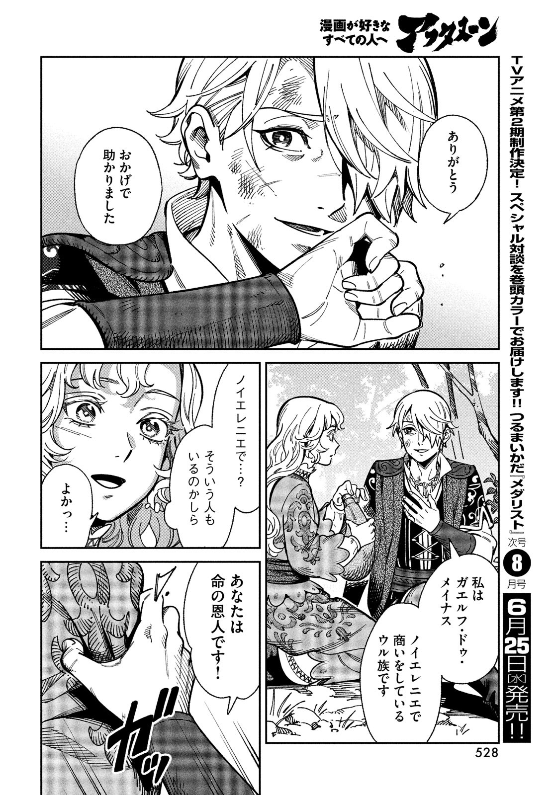 Leende de Kuni Monogatari - Chapter 7 - Page 22