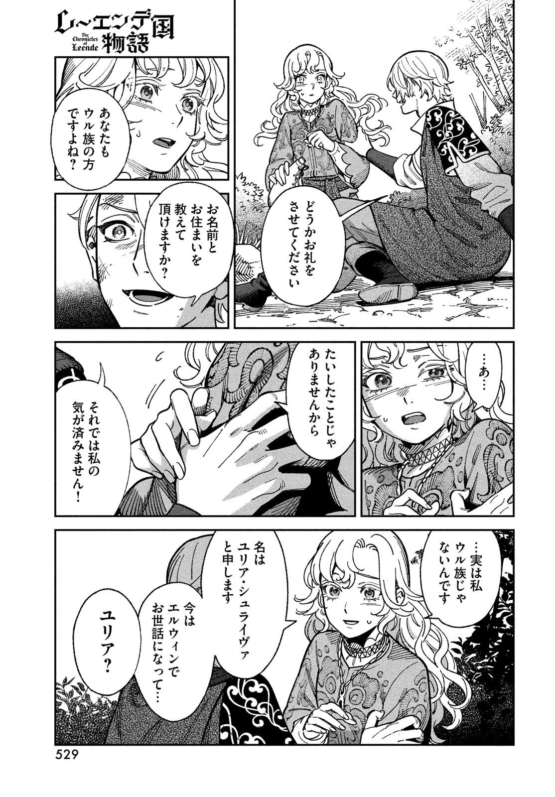 Leende de Kuni Monogatari - Chapter 7 - Page 23