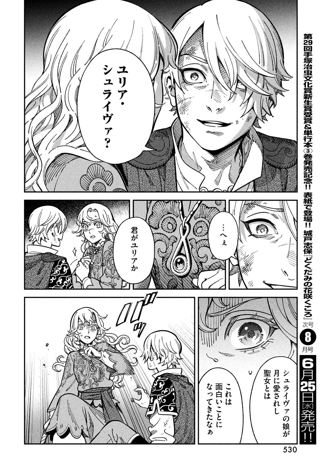 Leende de Kuni Monogatari - Chapter 7 - Page 24