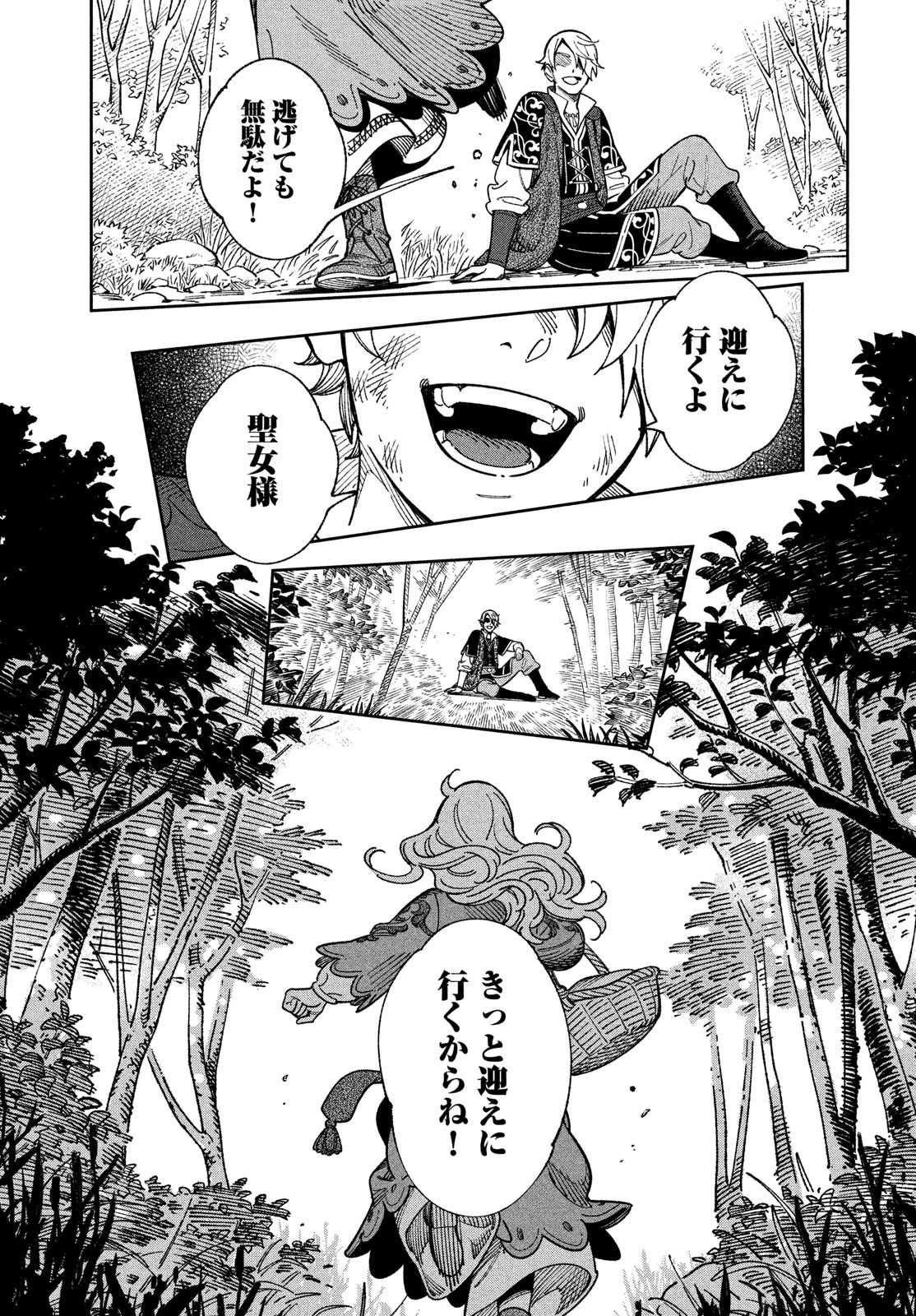Leende de Kuni Monogatari - Chapter 7 - Page 25