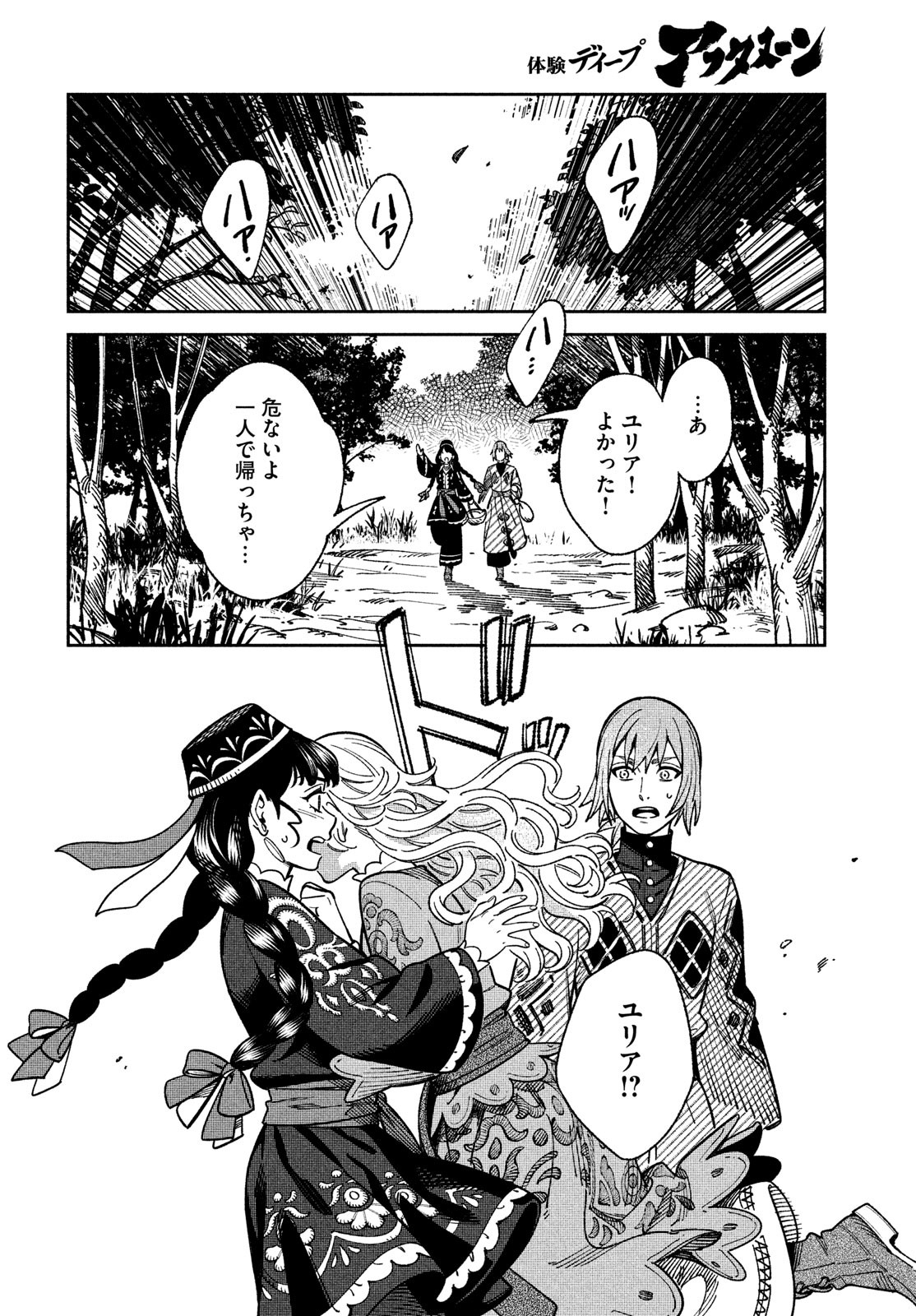 Leende de Kuni Monogatari - Chapter 7 - Page 26