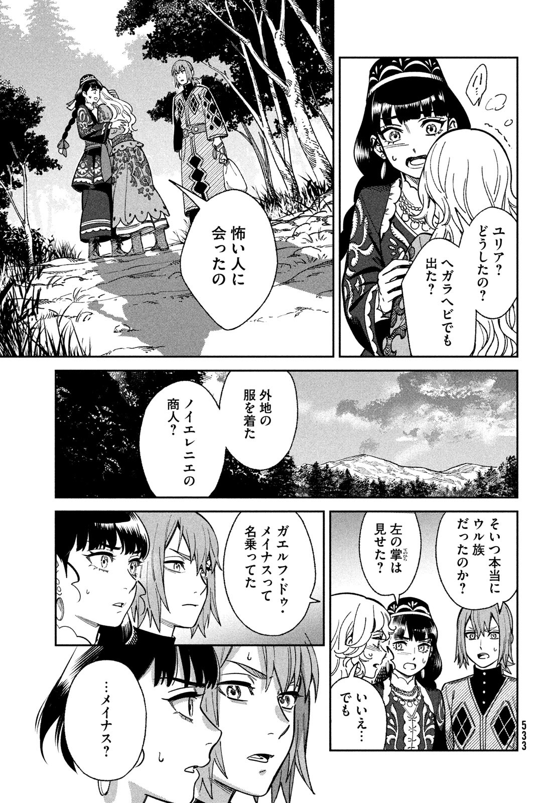 Leende de Kuni Monogatari - Chapter 7 - Page 27