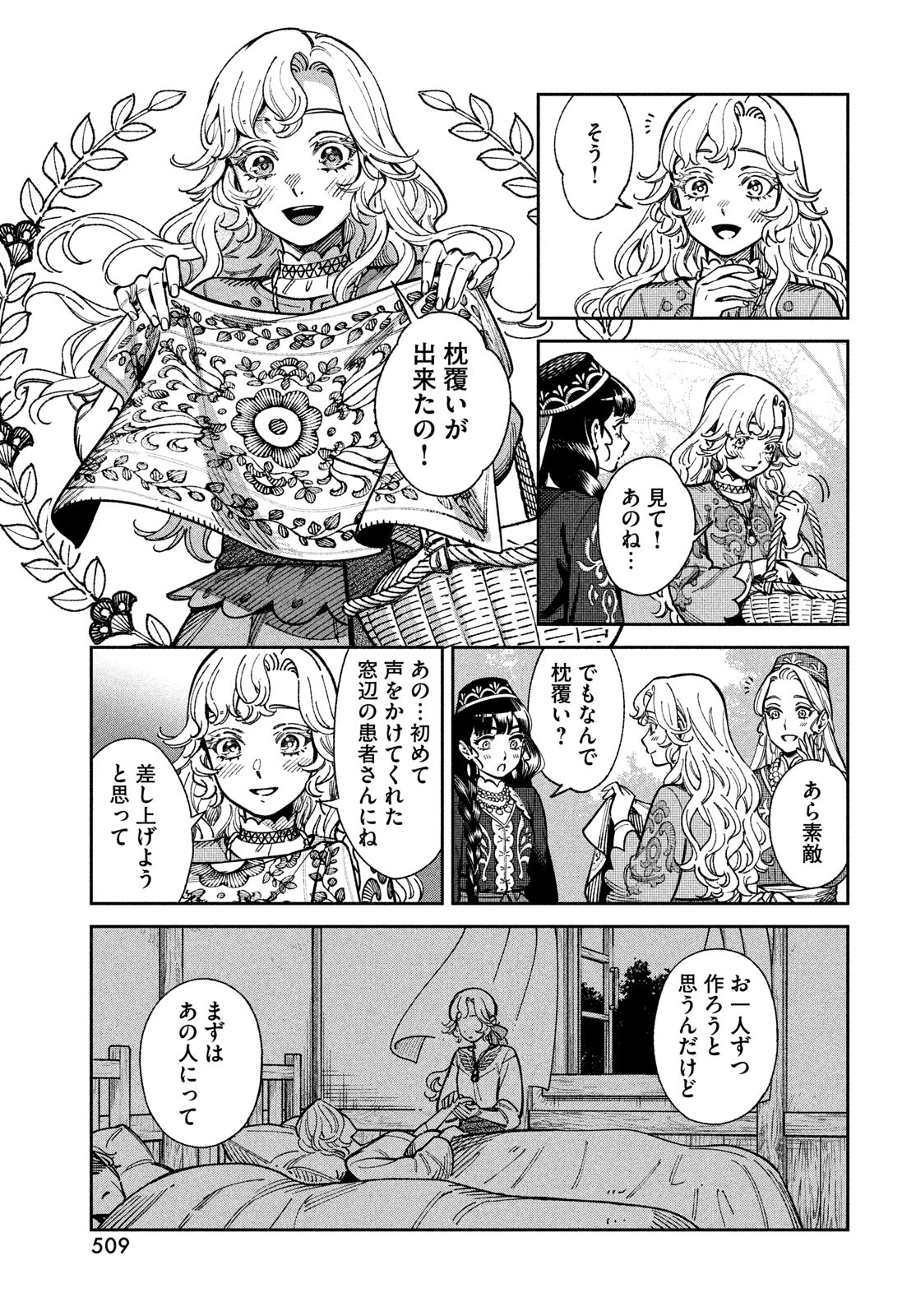Leende de Kuni Monogatari - Chapter 7 - Page 3