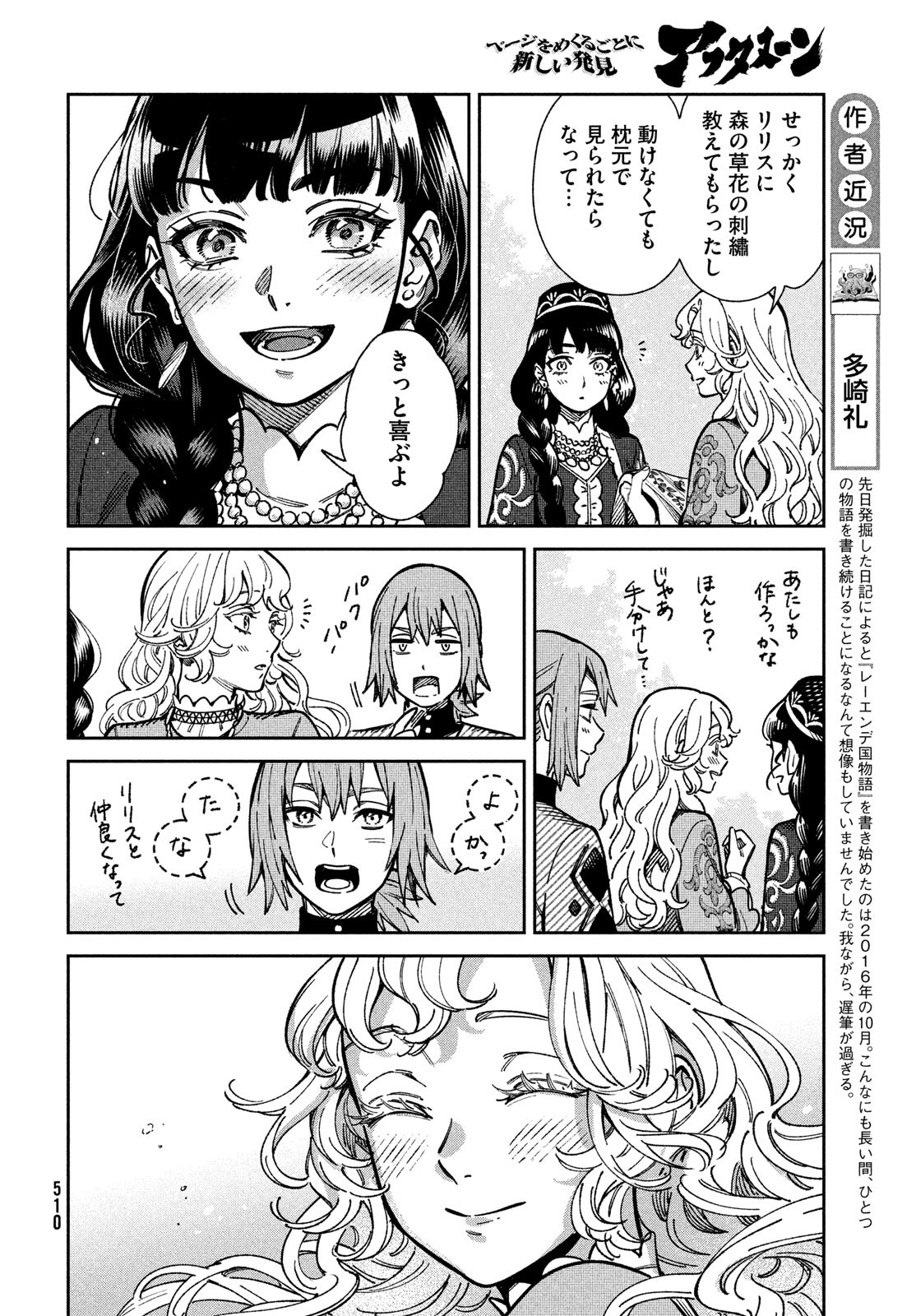 Leende de Kuni Monogatari - Chapter 7 - Page 4
