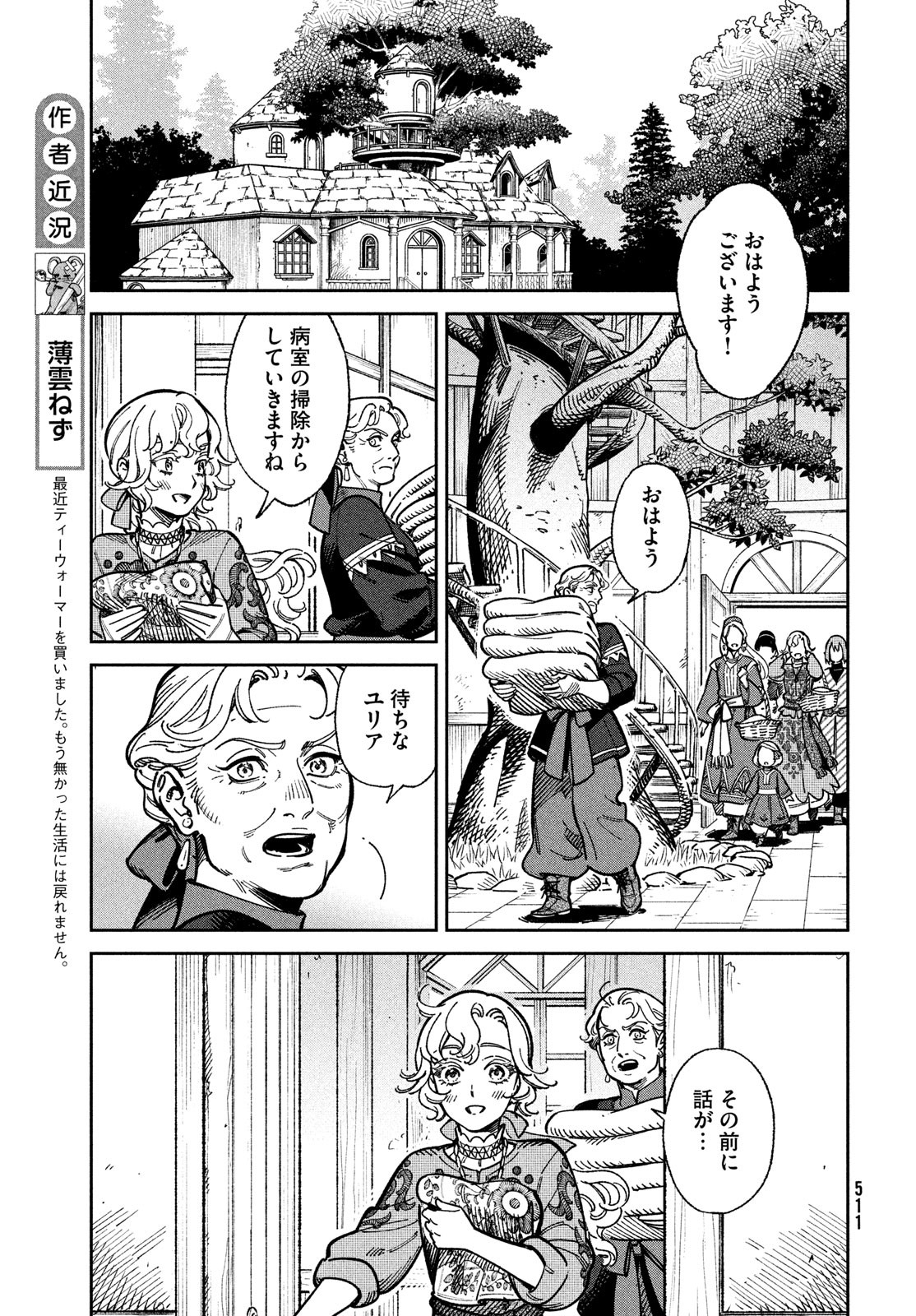 Leende de Kuni Monogatari - Chapter 7 - Page 5