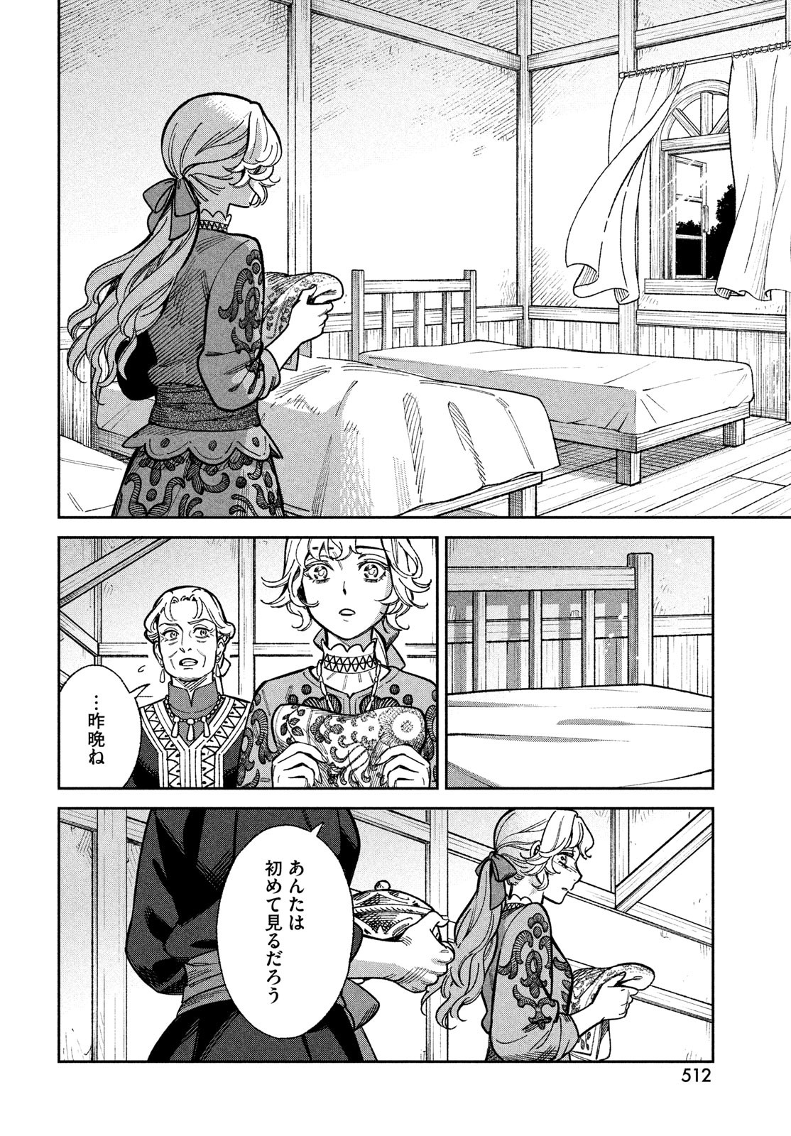 Leende de Kuni Monogatari - Chapter 7 - Page 6