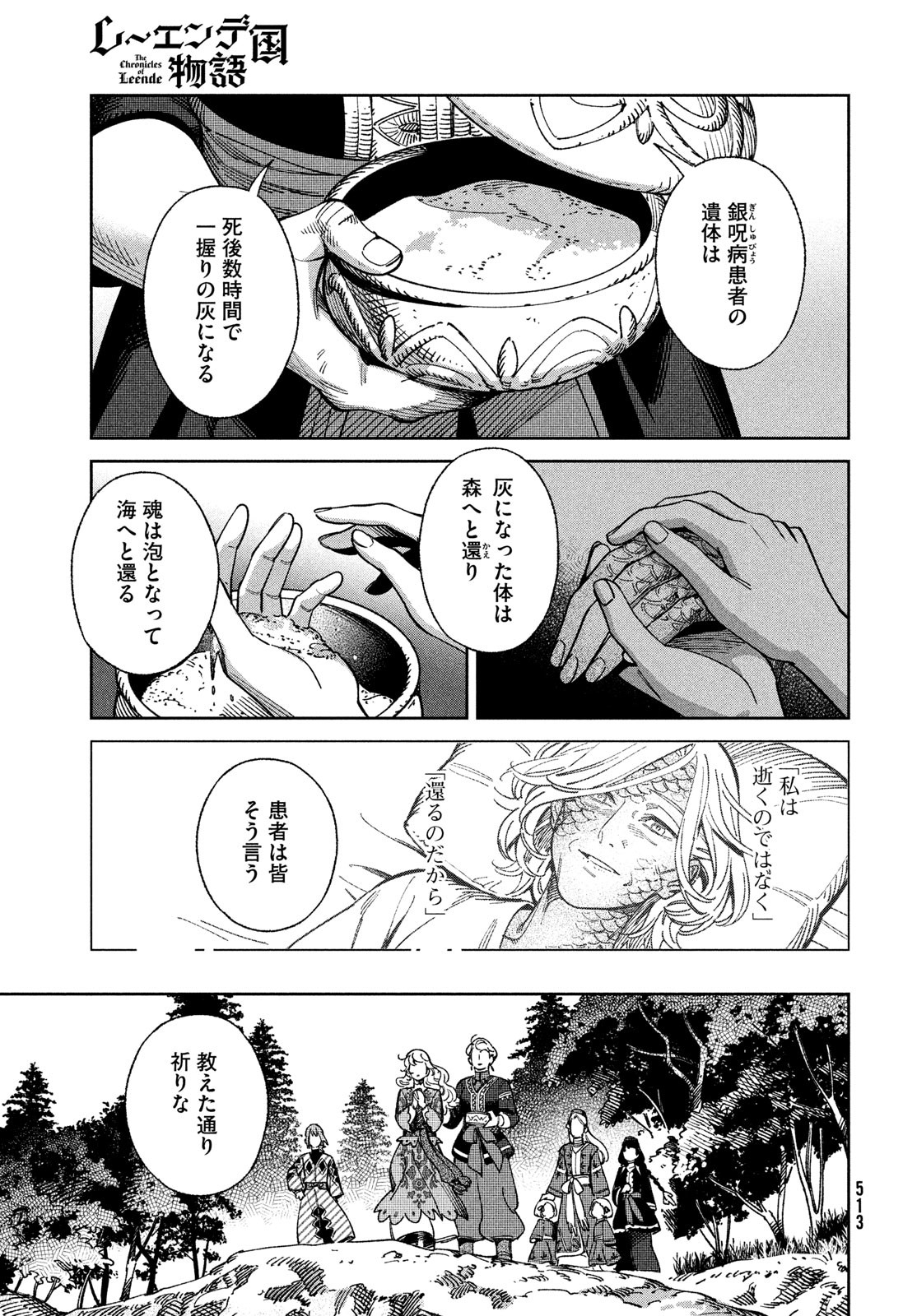 Leende de Kuni Monogatari - Chapter 7 - Page 7