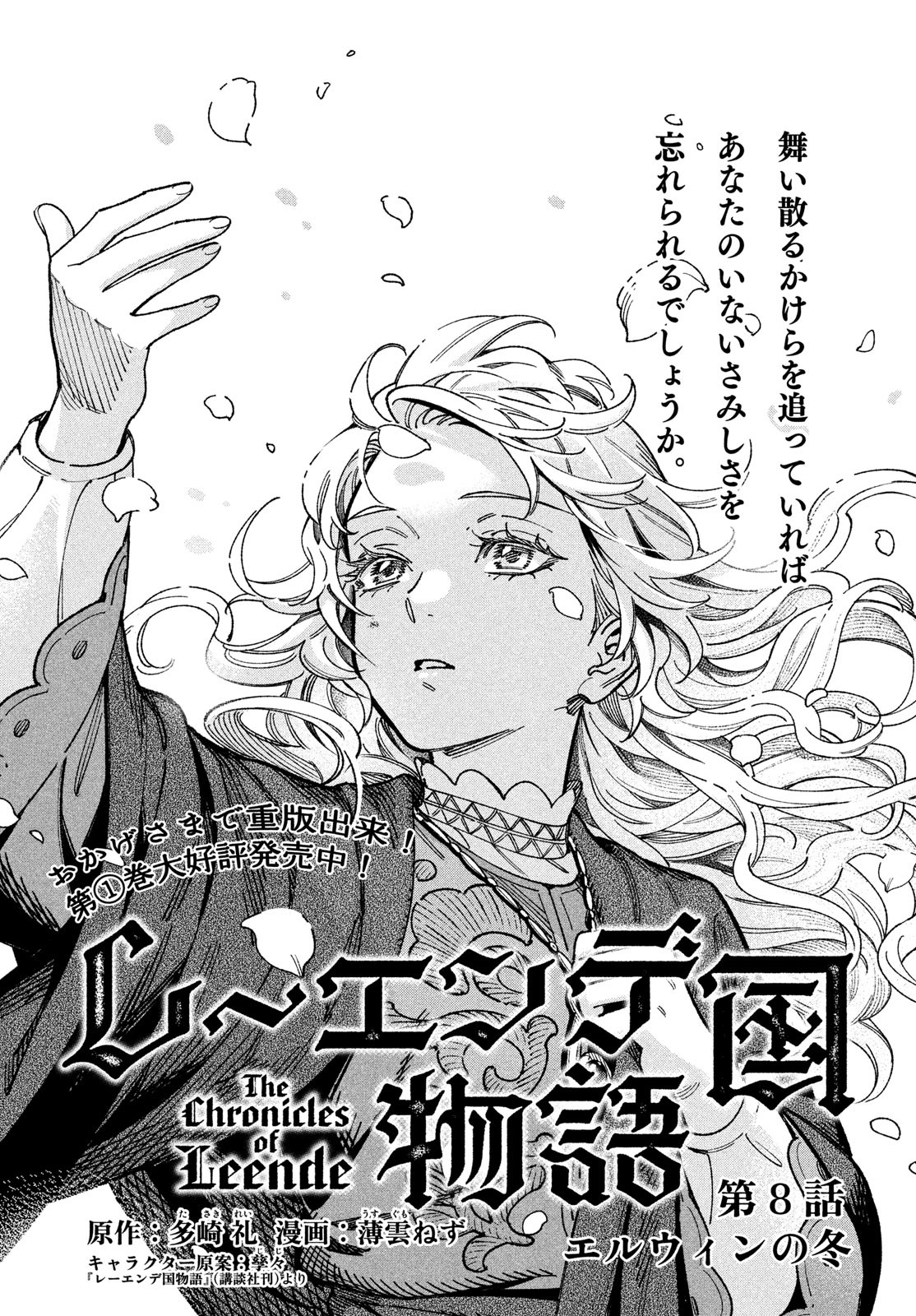 Leende de Kuni Monogatari - Chapter 8 - Page 1