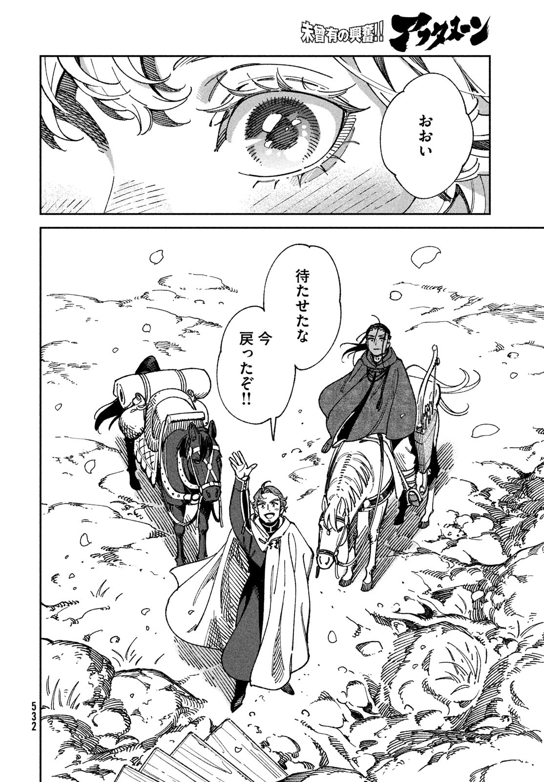Leende de Kuni Monogatari - Chapter 8 - Page 10