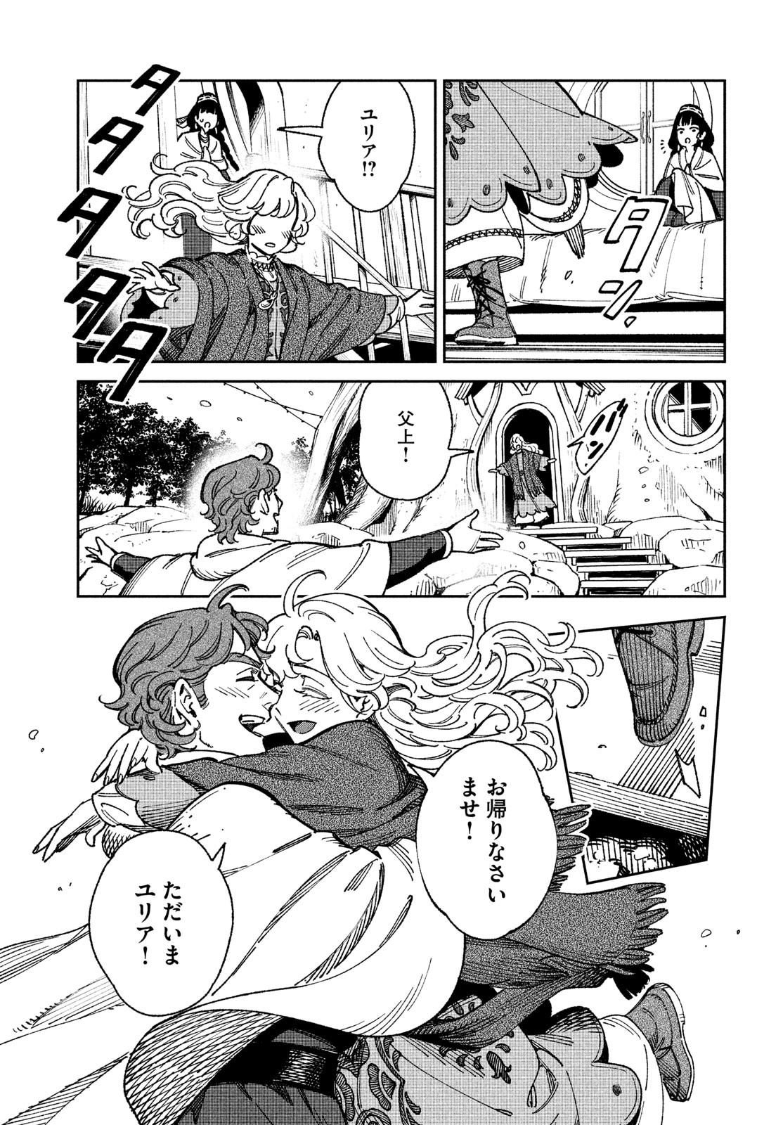 Leende de Kuni Monogatari - Chapter 8 - Page 11