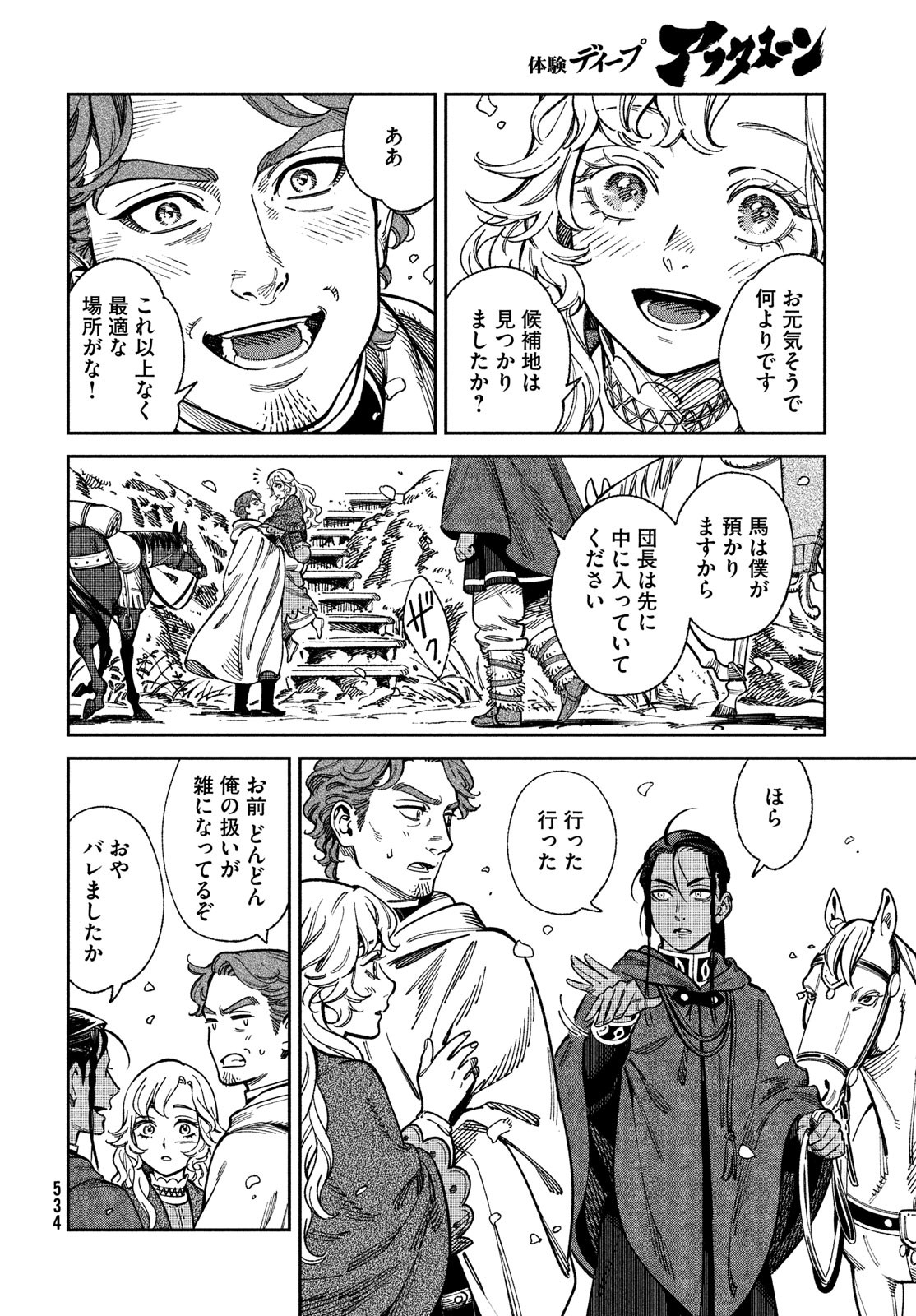 Leende de Kuni Monogatari - Chapter 8 - Page 12