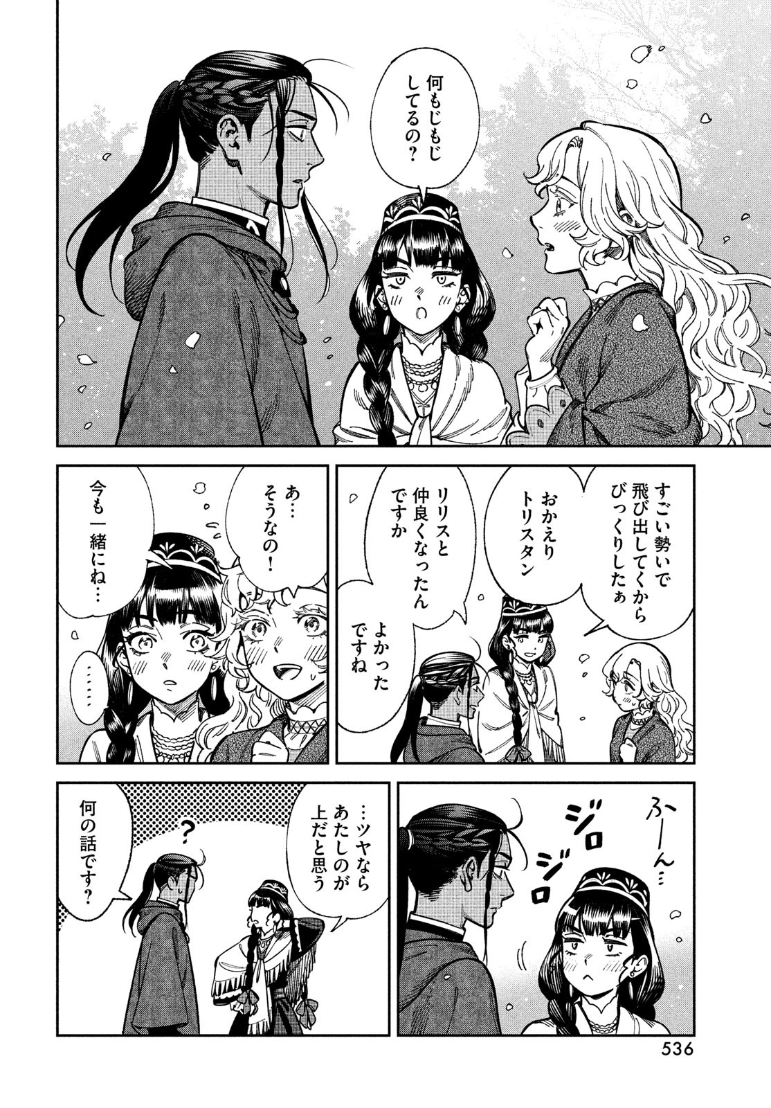 Leende de Kuni Monogatari - Chapter 8 - Page 14