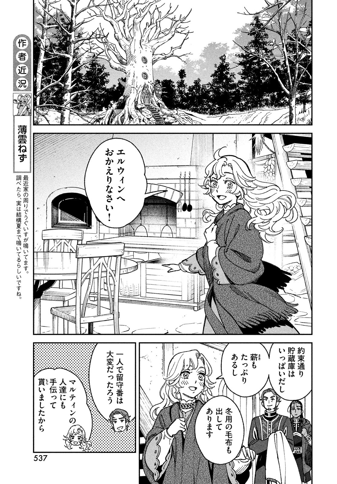 Leende de Kuni Monogatari - Chapter 8 - Page 15
