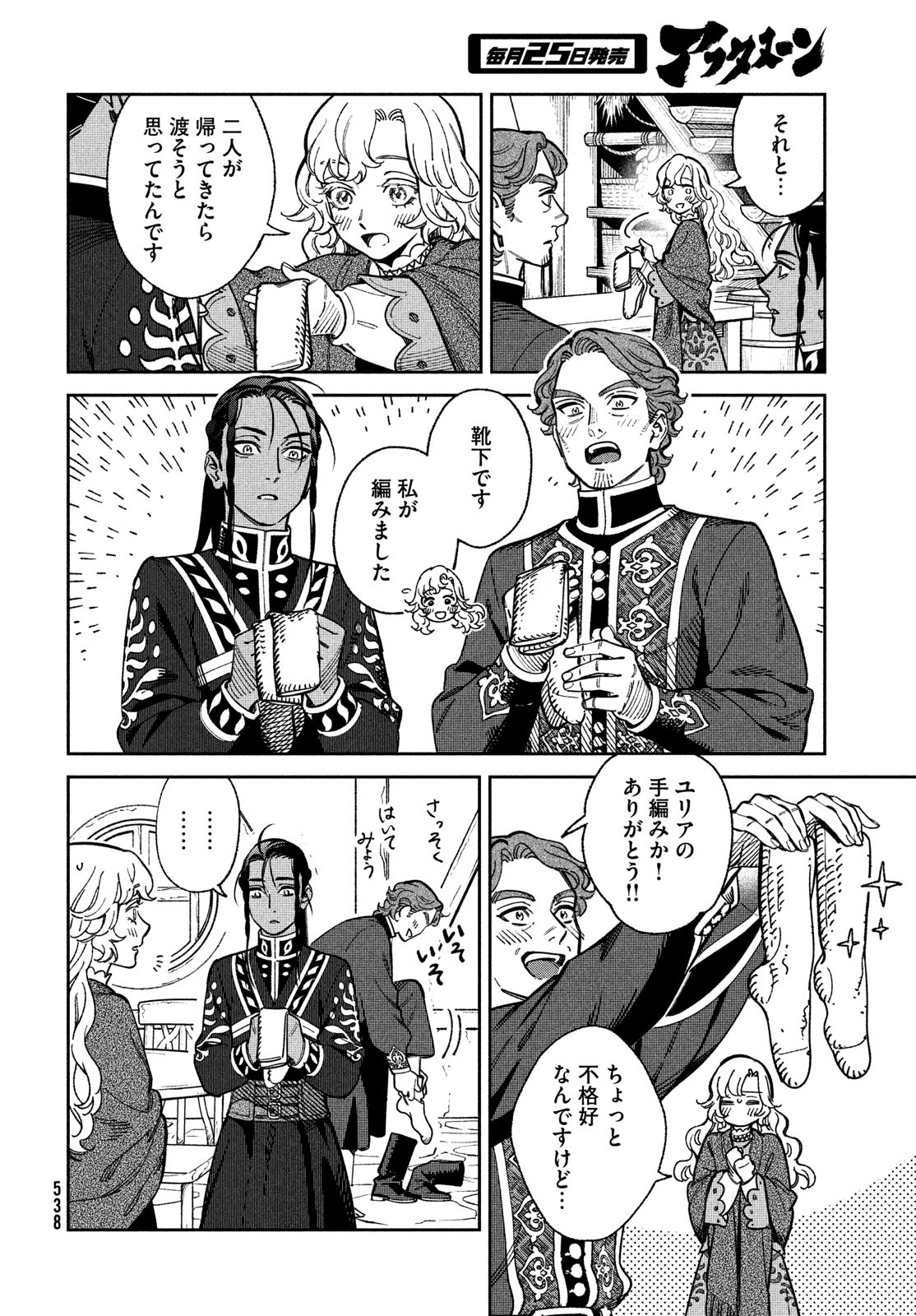 Leende de Kuni Monogatari - Chapter 8 - Page 16