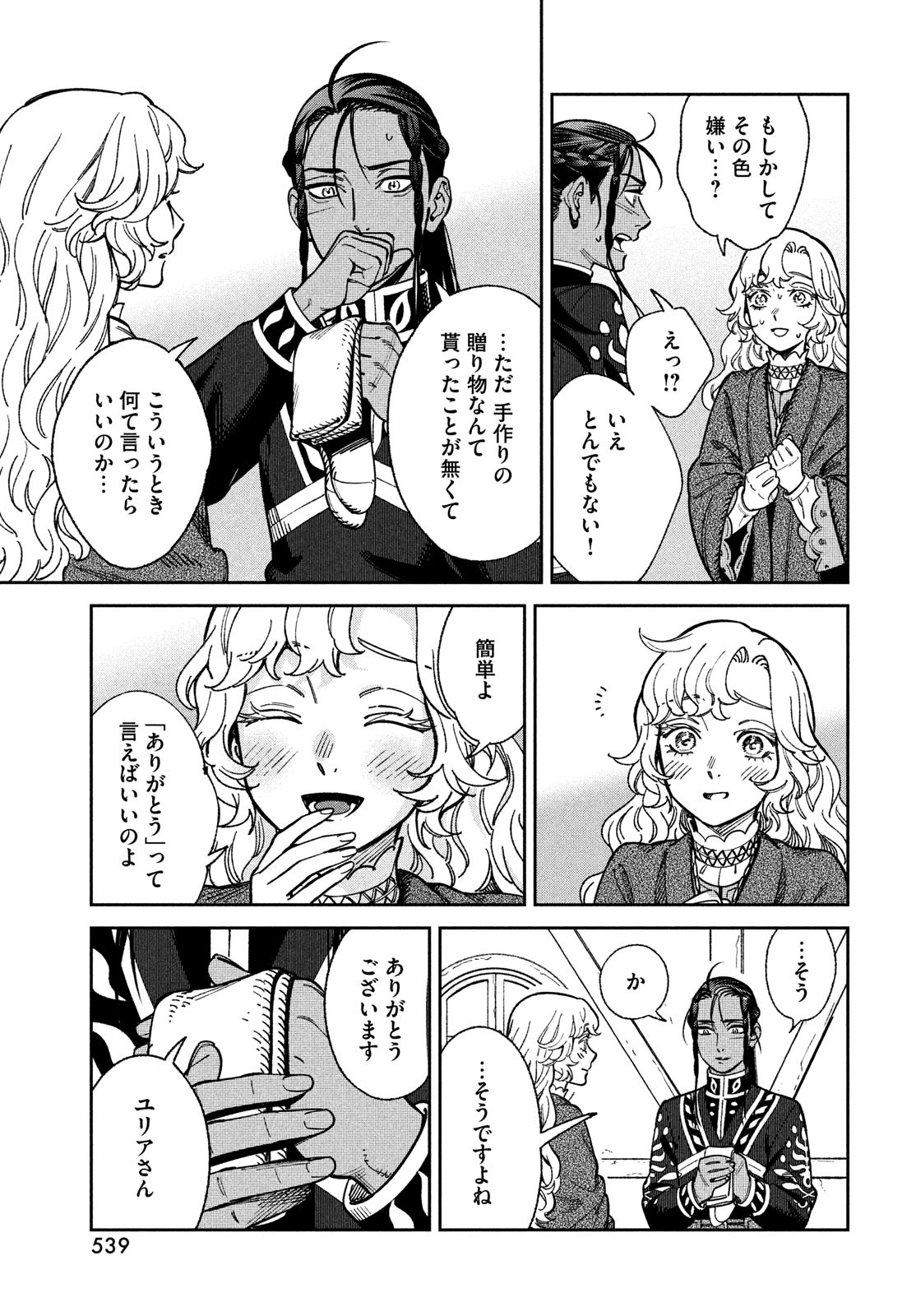 Leende de Kuni Monogatari - Chapter 8 - Page 17