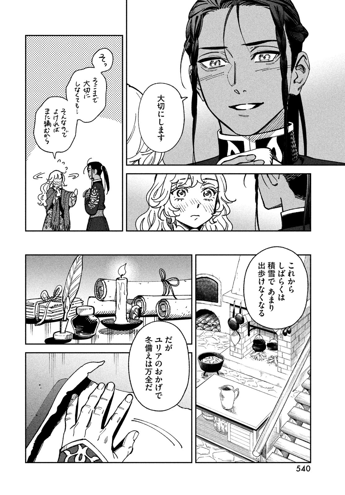 Leende de Kuni Monogatari - Chapter 8 - Page 18