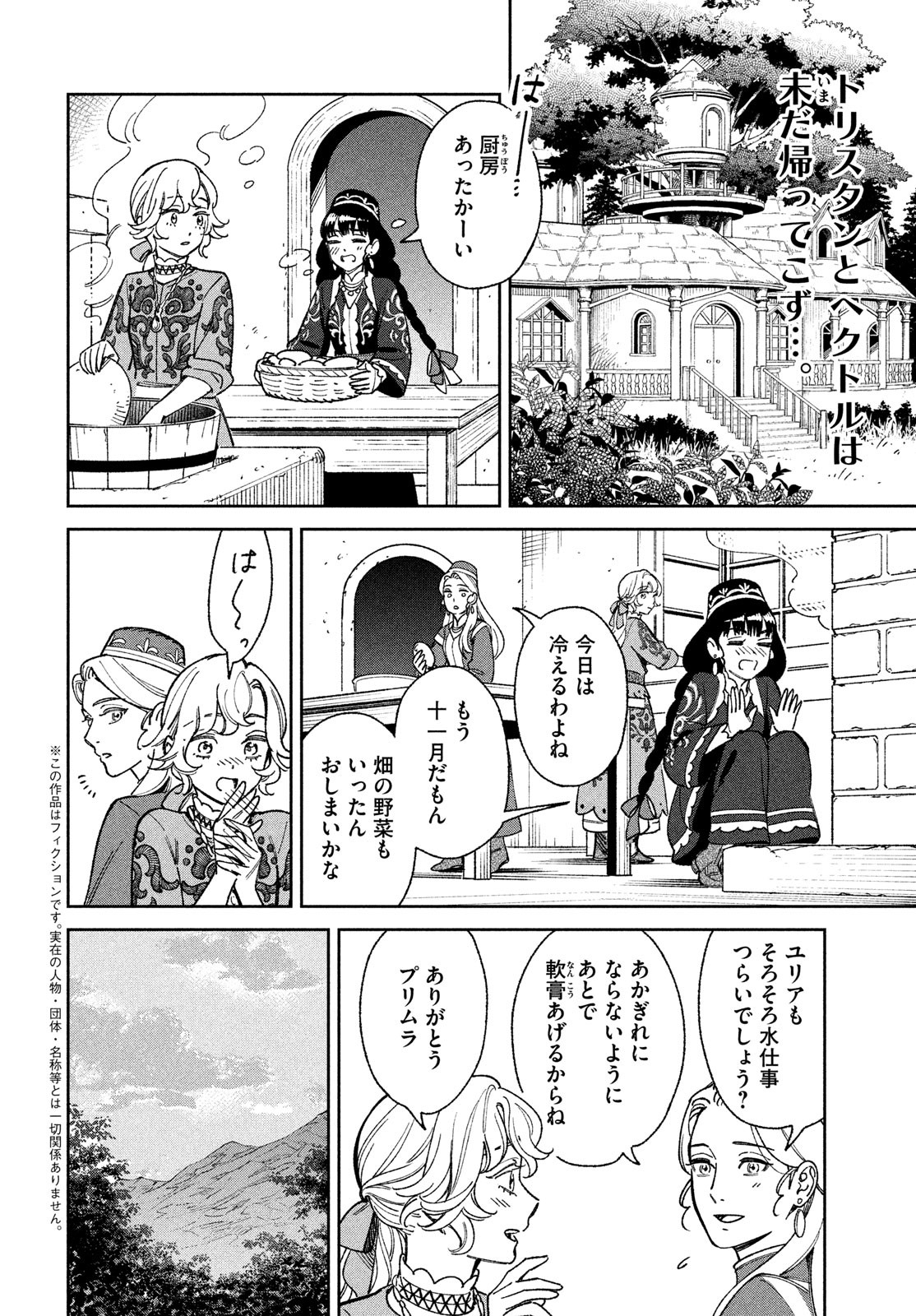 Leende de Kuni Monogatari - Chapter 8 - Page 2