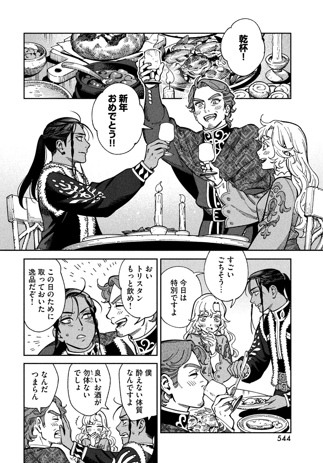 Leende de Kuni Monogatari - Chapter 8 - Page 22