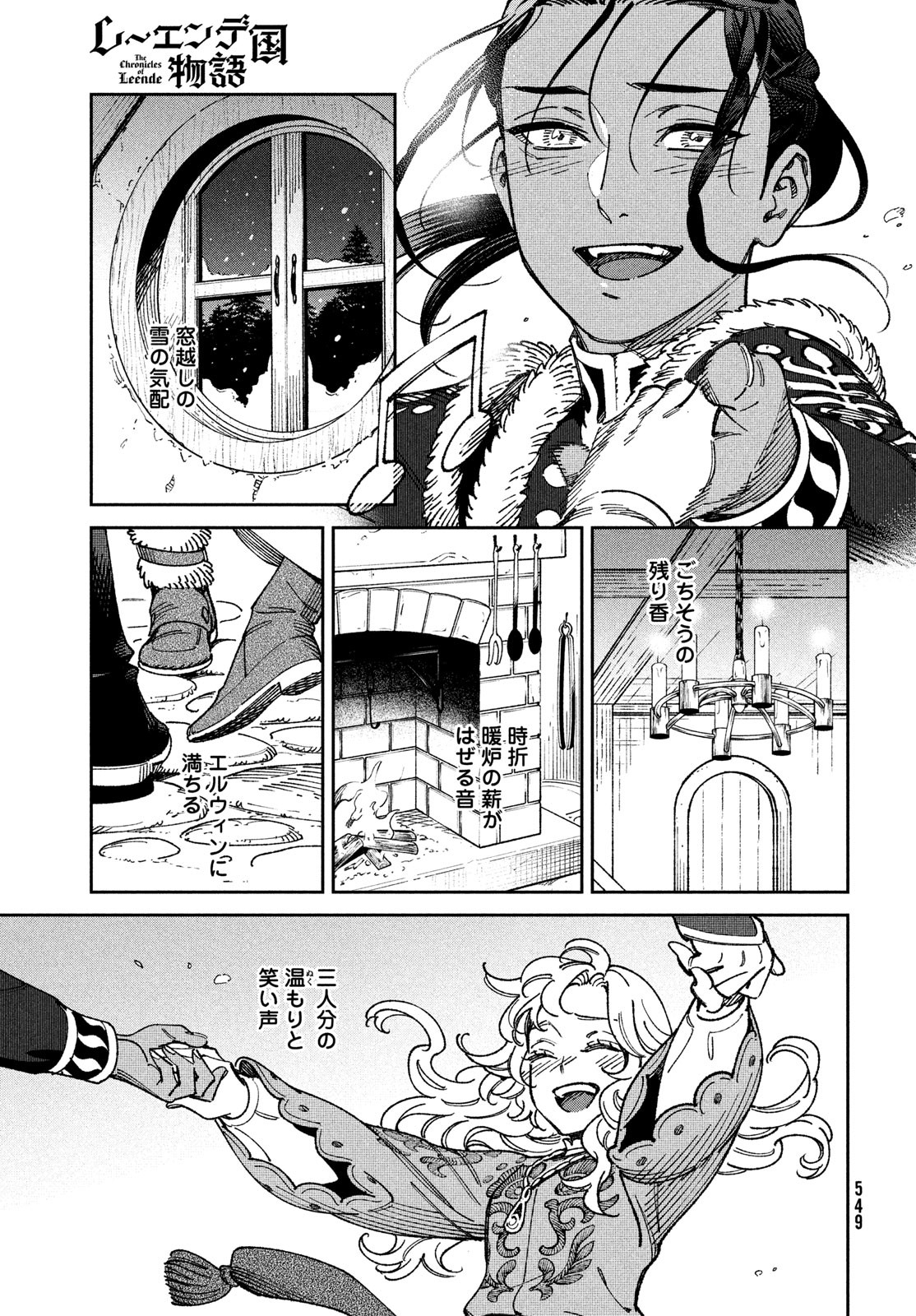 Leende de Kuni Monogatari - Chapter 8 - Page 27