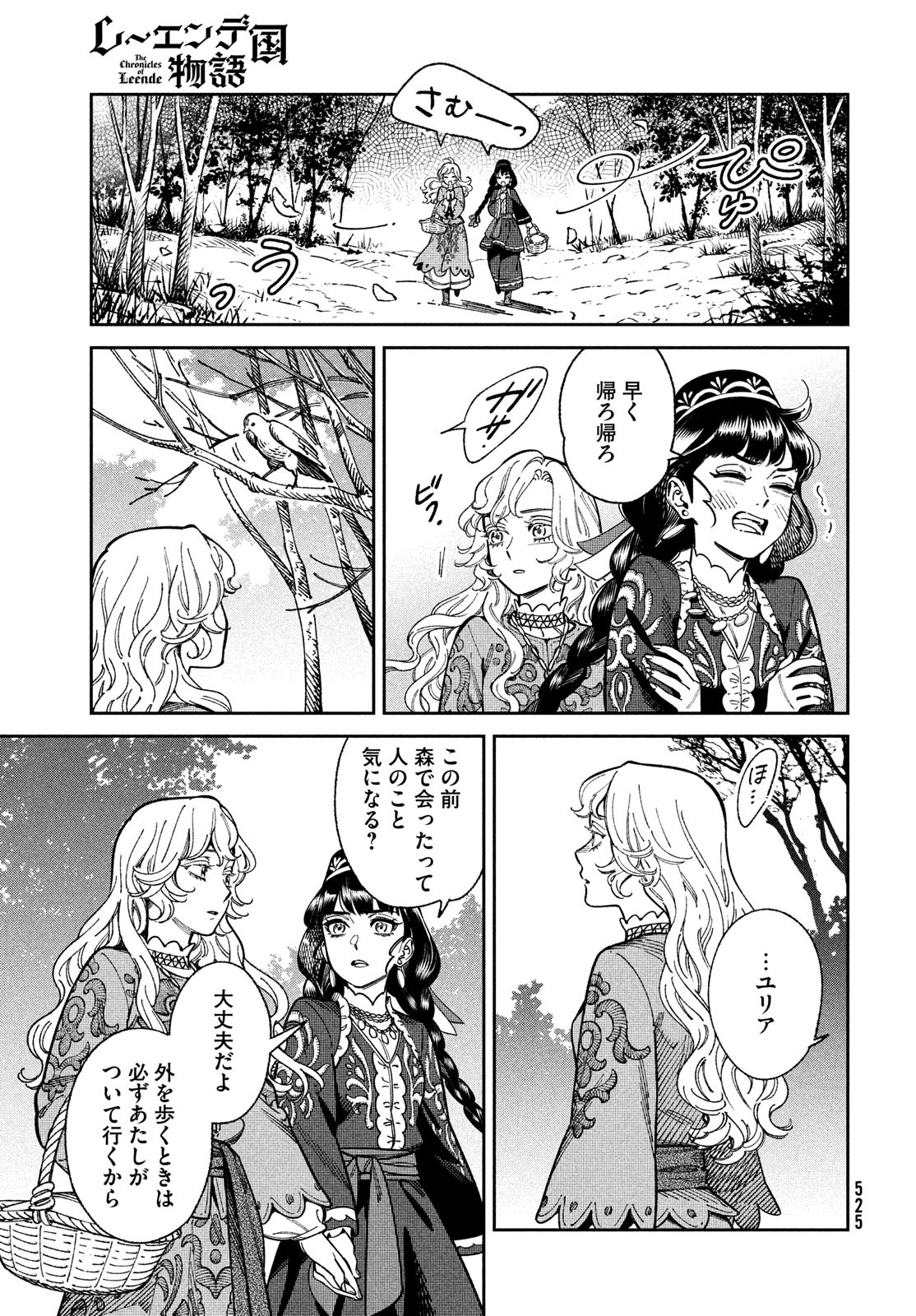 Leende de Kuni Monogatari - Chapter 8 - Page 3