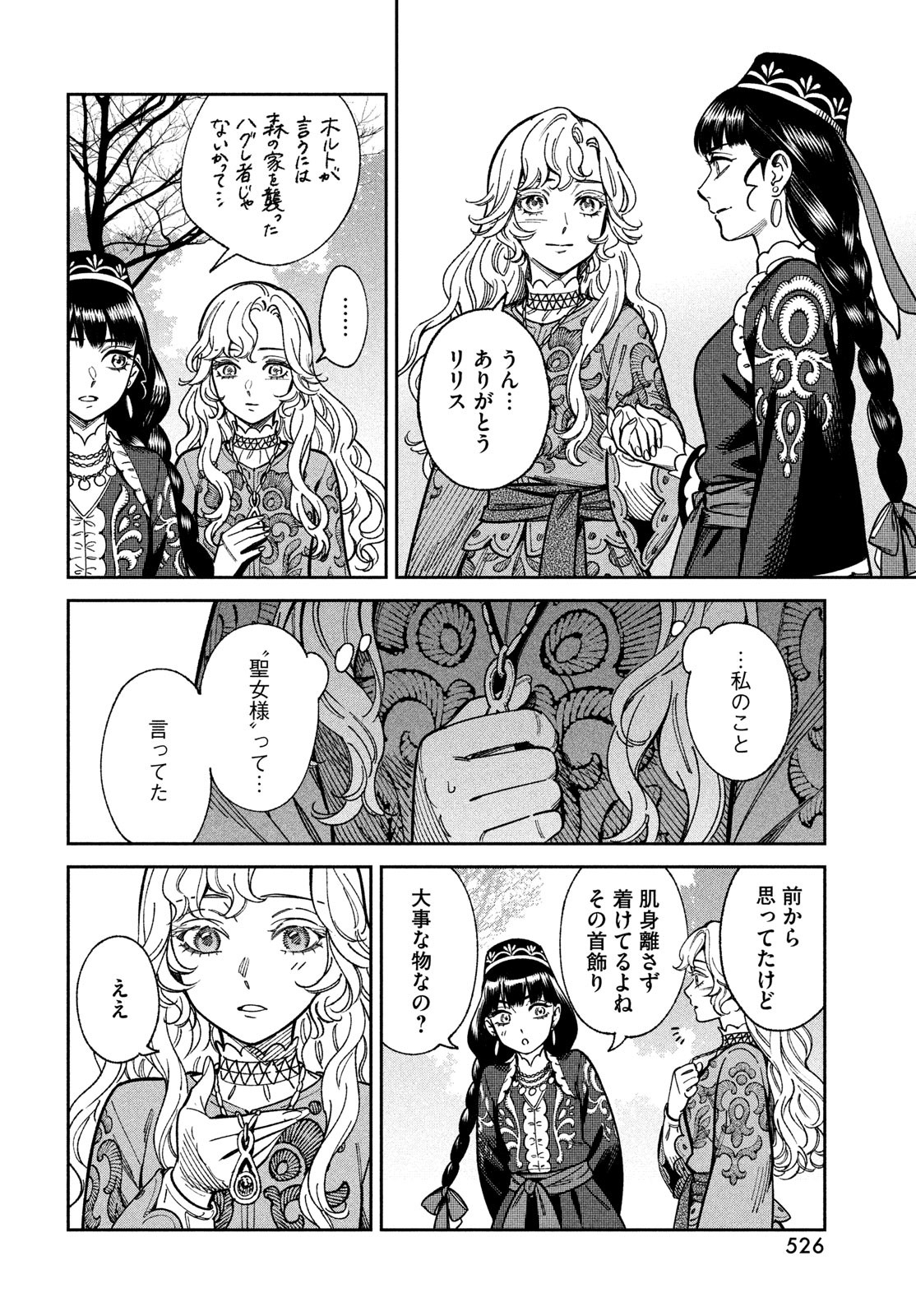 Leende de Kuni Monogatari - Chapter 8 - Page 4