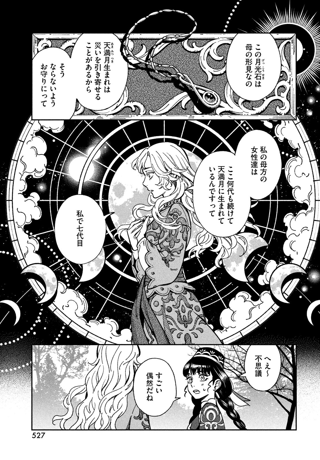 Leende de Kuni Monogatari - Chapter 8 - Page 5