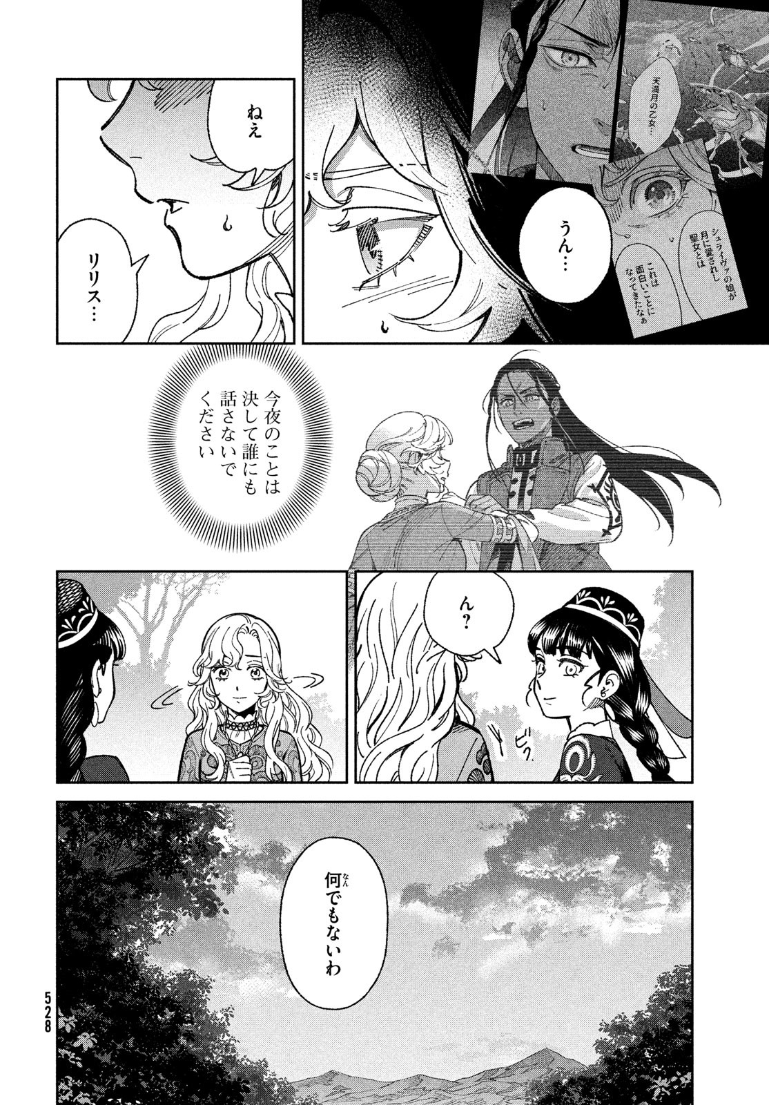 Leende de Kuni Monogatari - Chapter 8 - Page 6