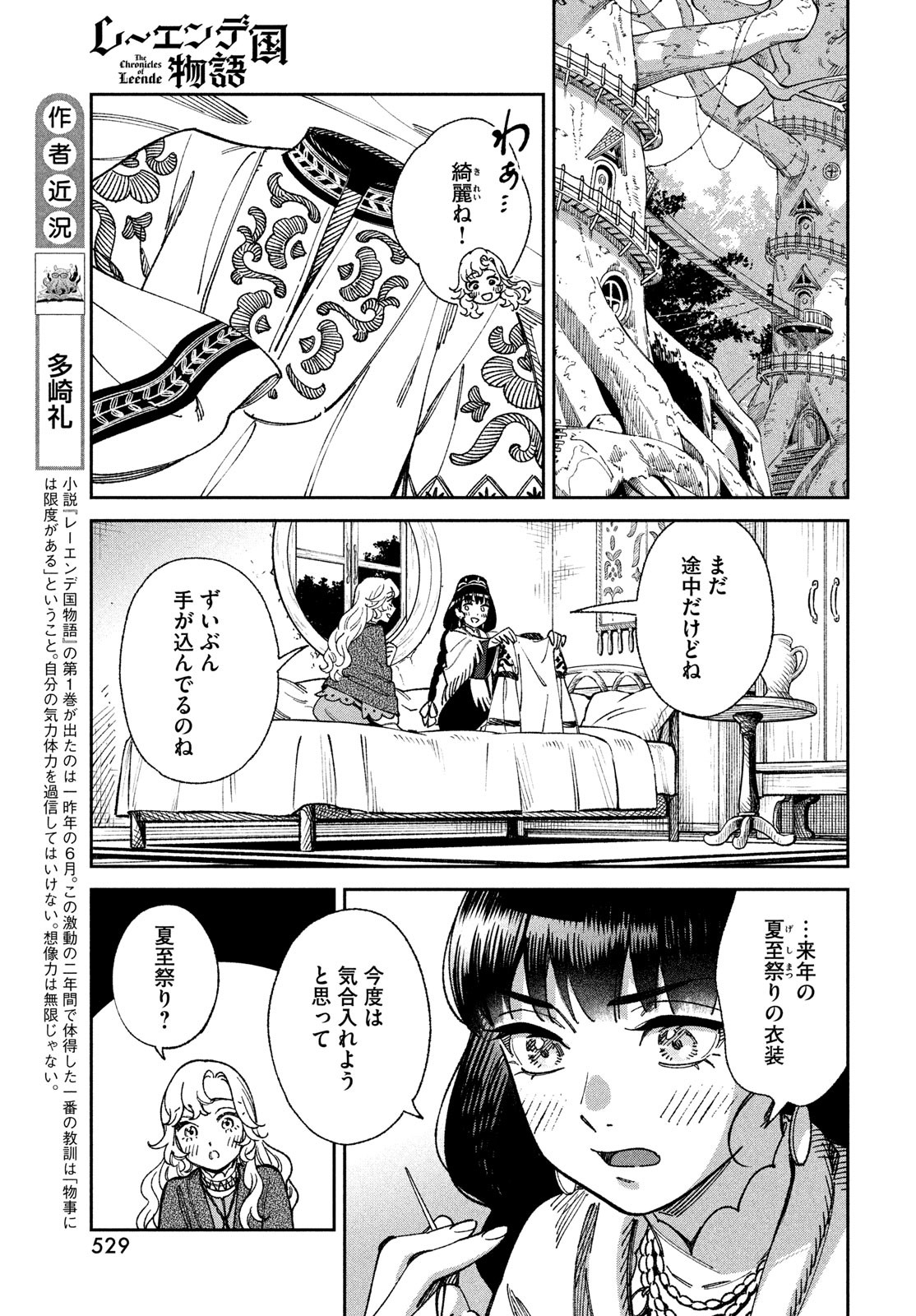 Leende de Kuni Monogatari - Chapter 8 - Page 7