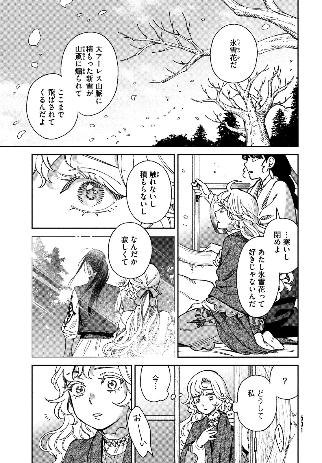 Leende de Kuni Monogatari - Chapter 8 - Page 9