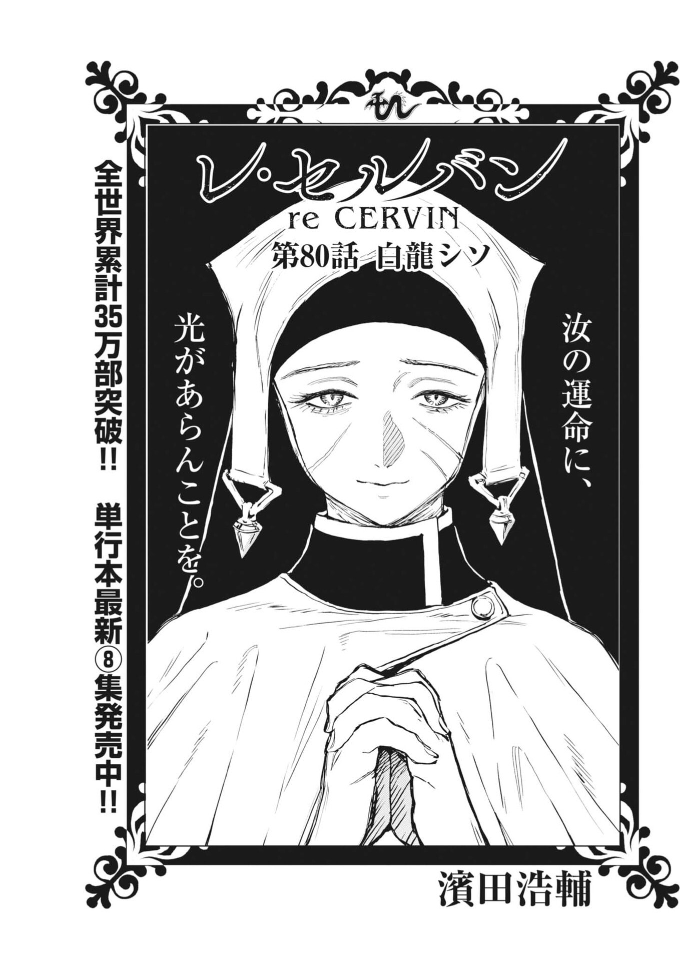 Re Cervin - Chapter 80 - Page 1