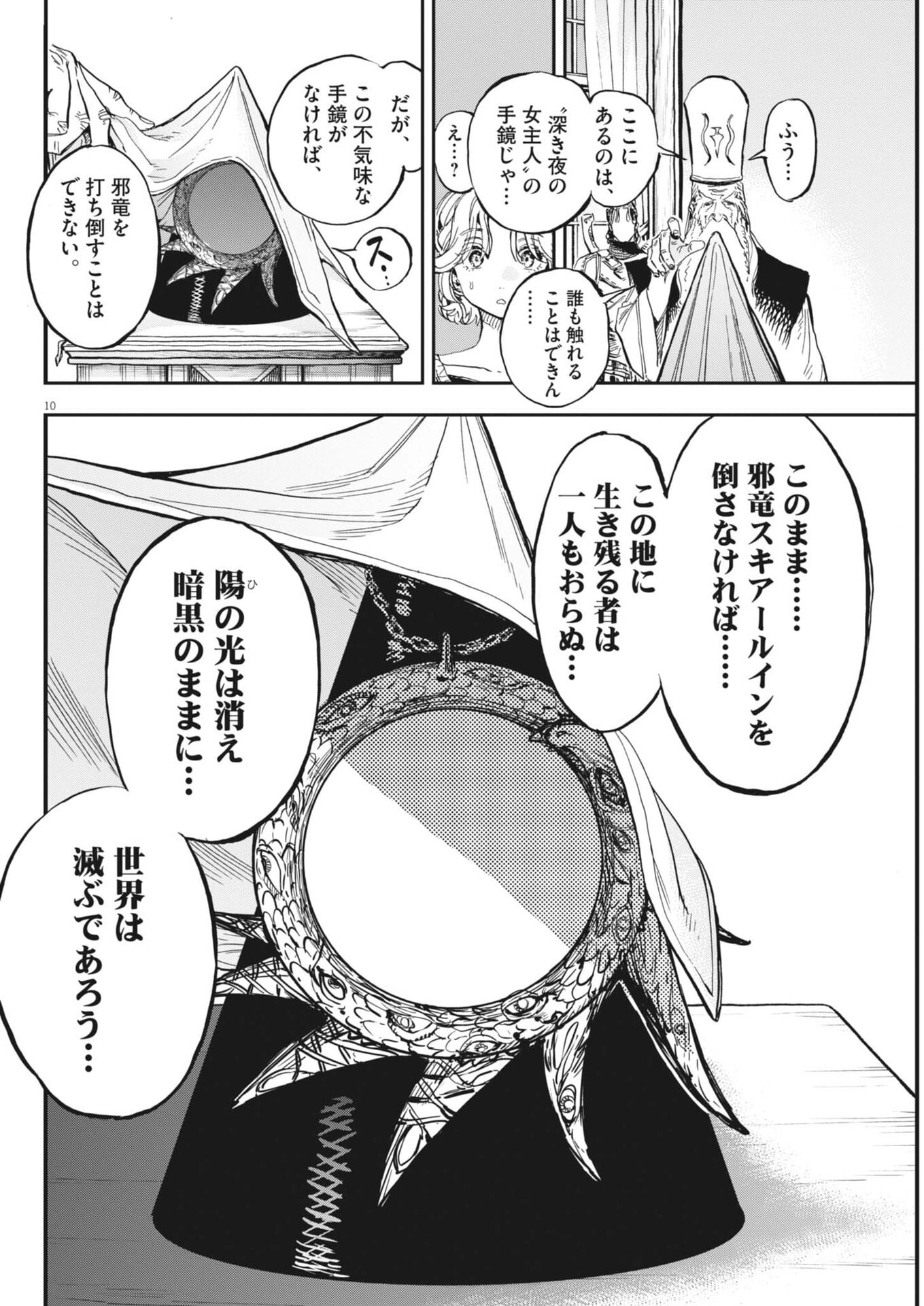 Re Cervin - Chapter 80 - Page 10