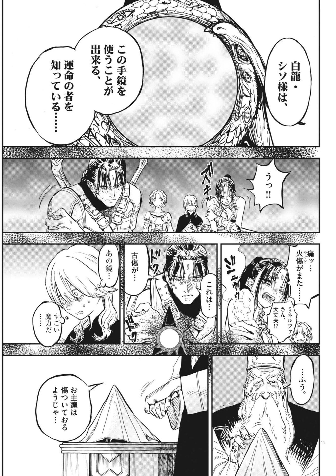 Re Cervin - Chapter 80 - Page 11