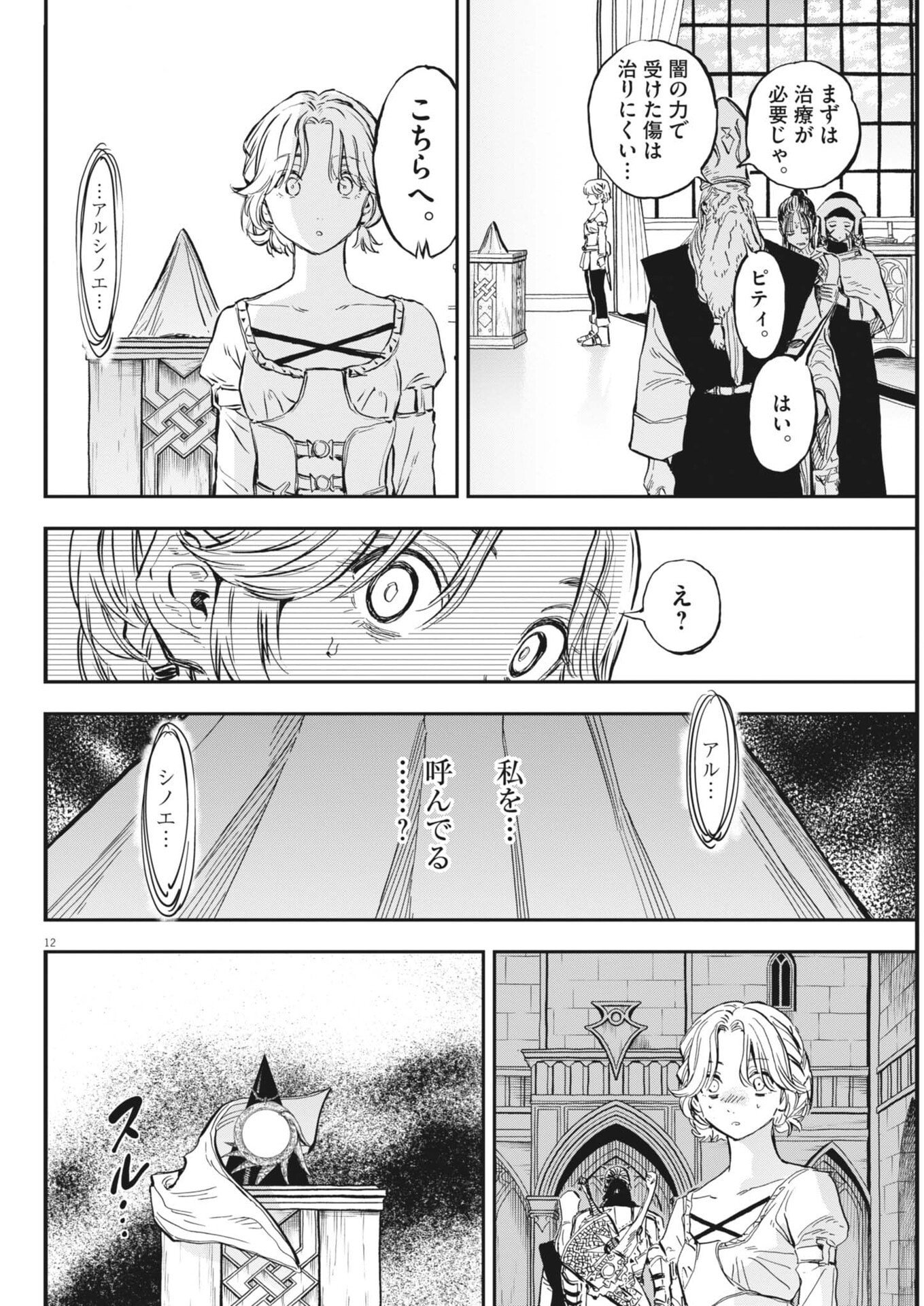 Re Cervin - Chapter 80 - Page 12